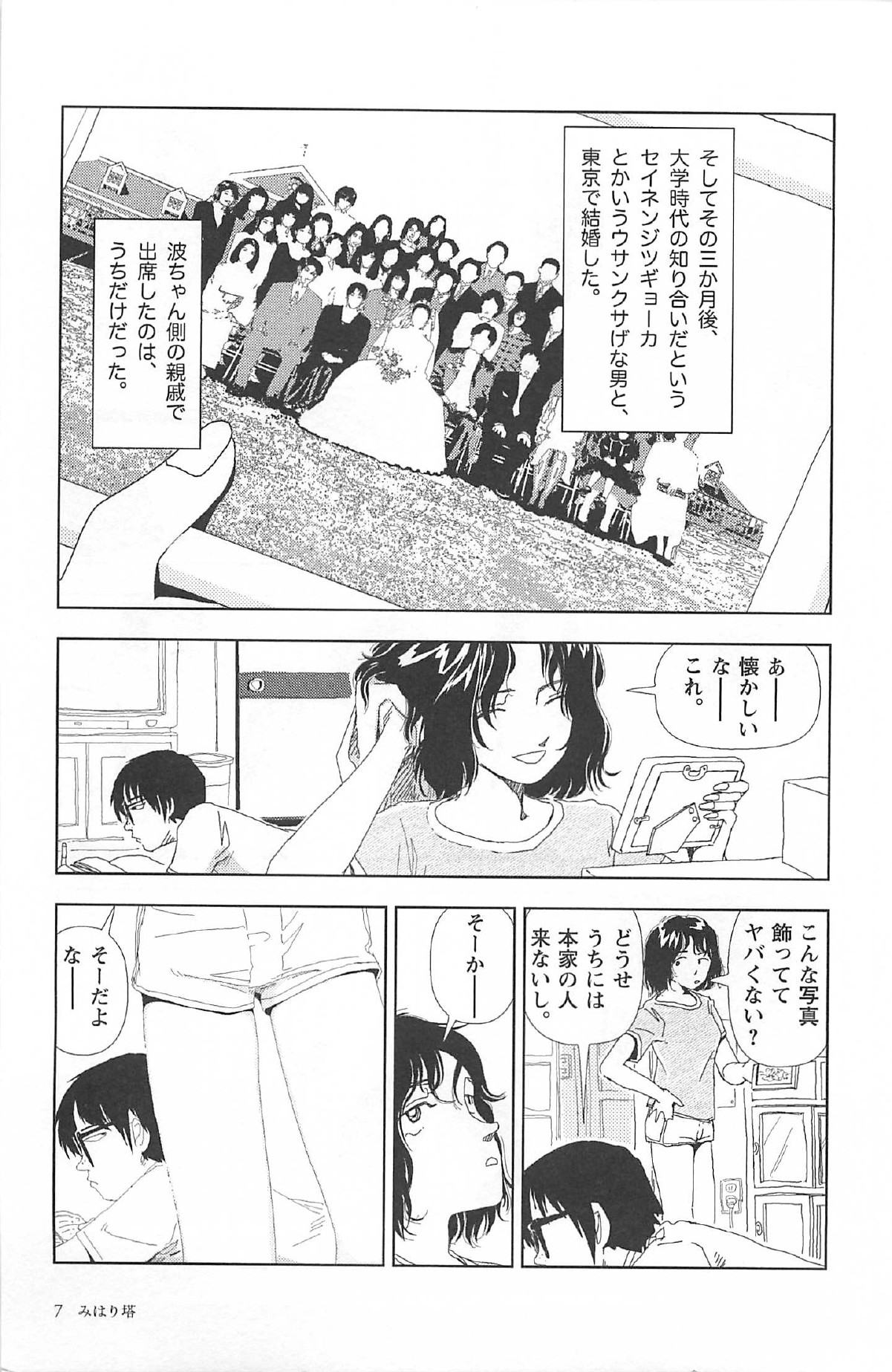 [山本直樹] 明日また電話するよ
