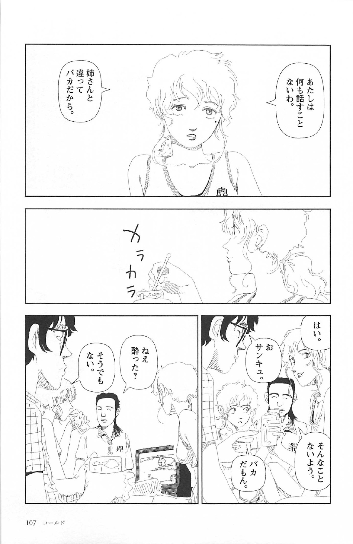 [山本直樹] 明日また電話するよ