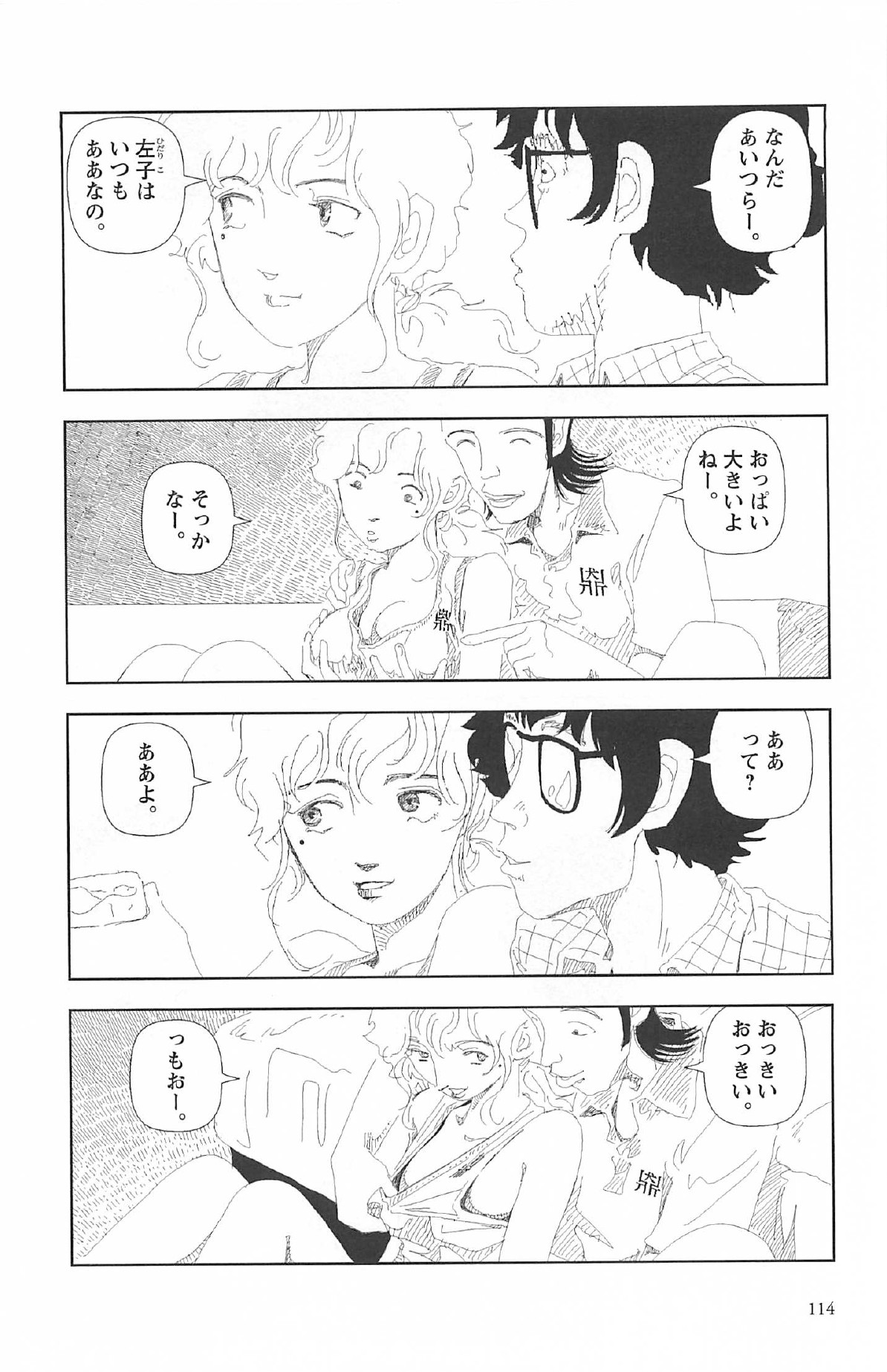 [山本直樹] 明日また電話するよ