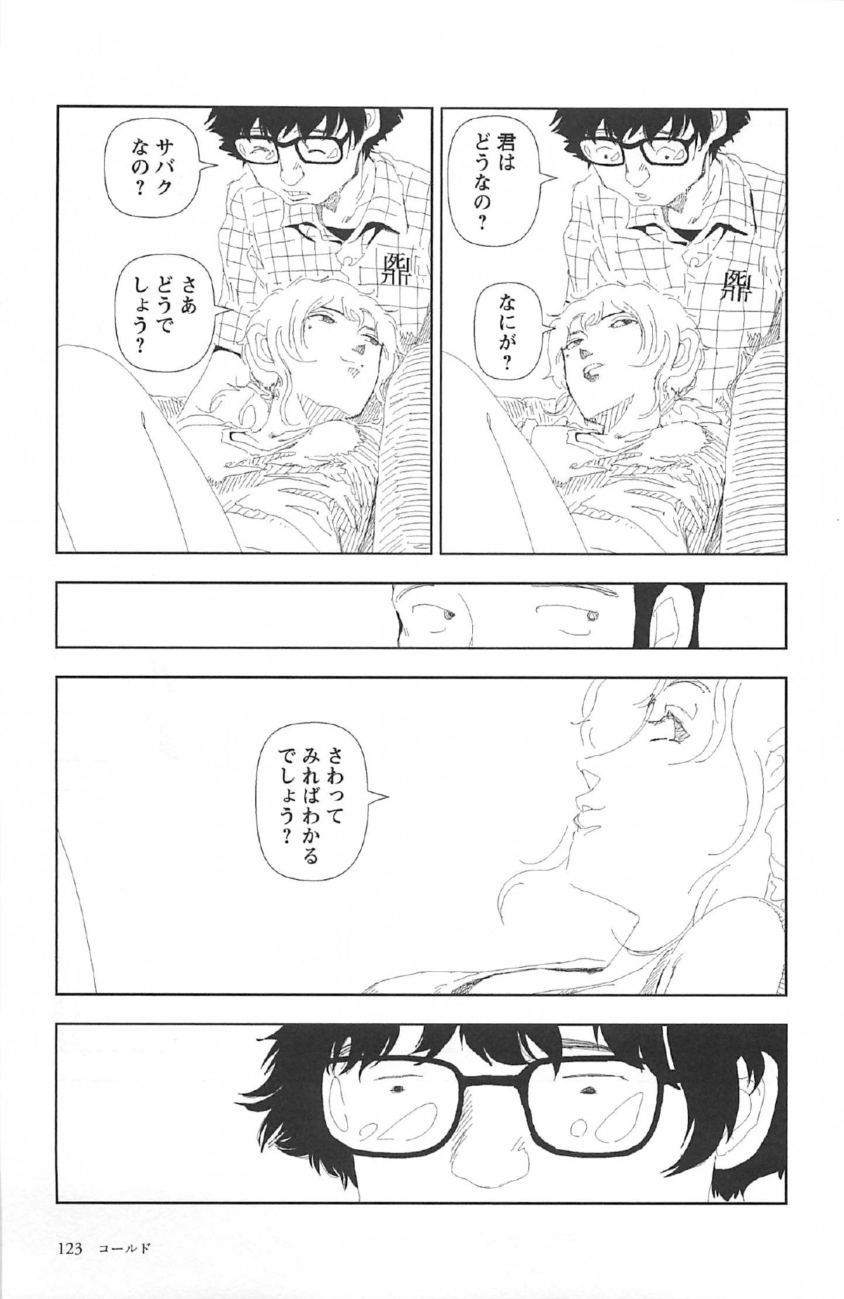 [山本直樹] 明日また電話するよ