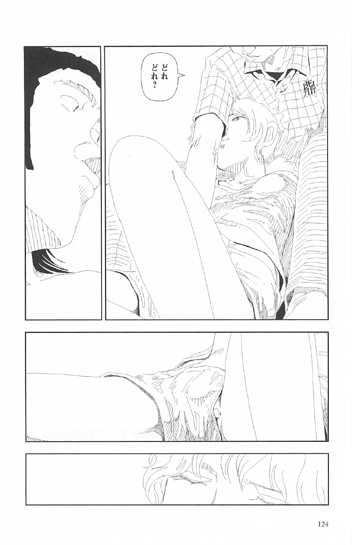 [山本直樹] 明日また電話するよ