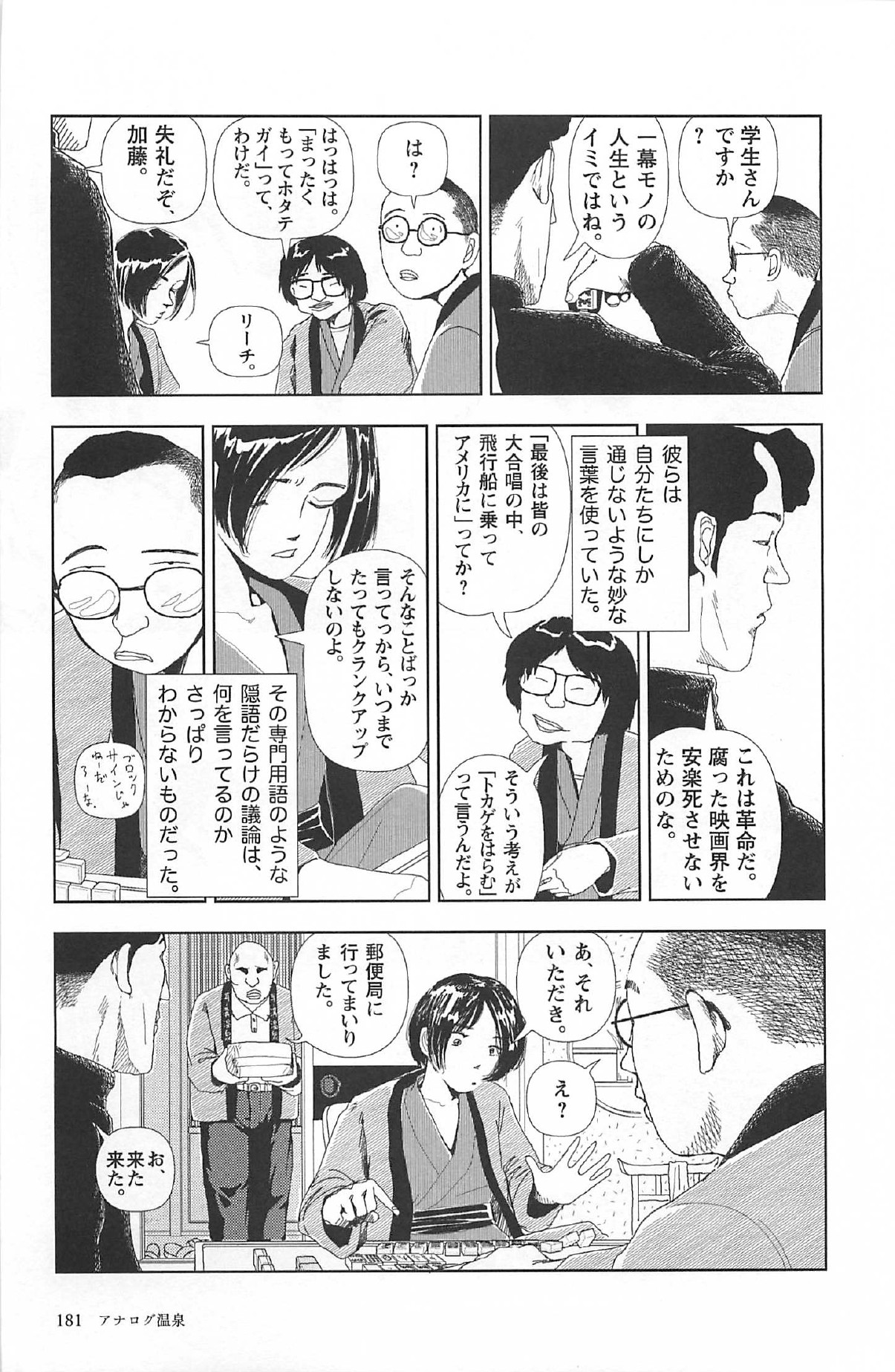 [山本直樹] 明日また電話するよ