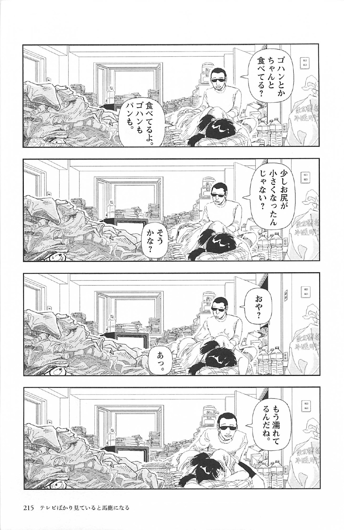 [山本直樹] 明日また電話するよ