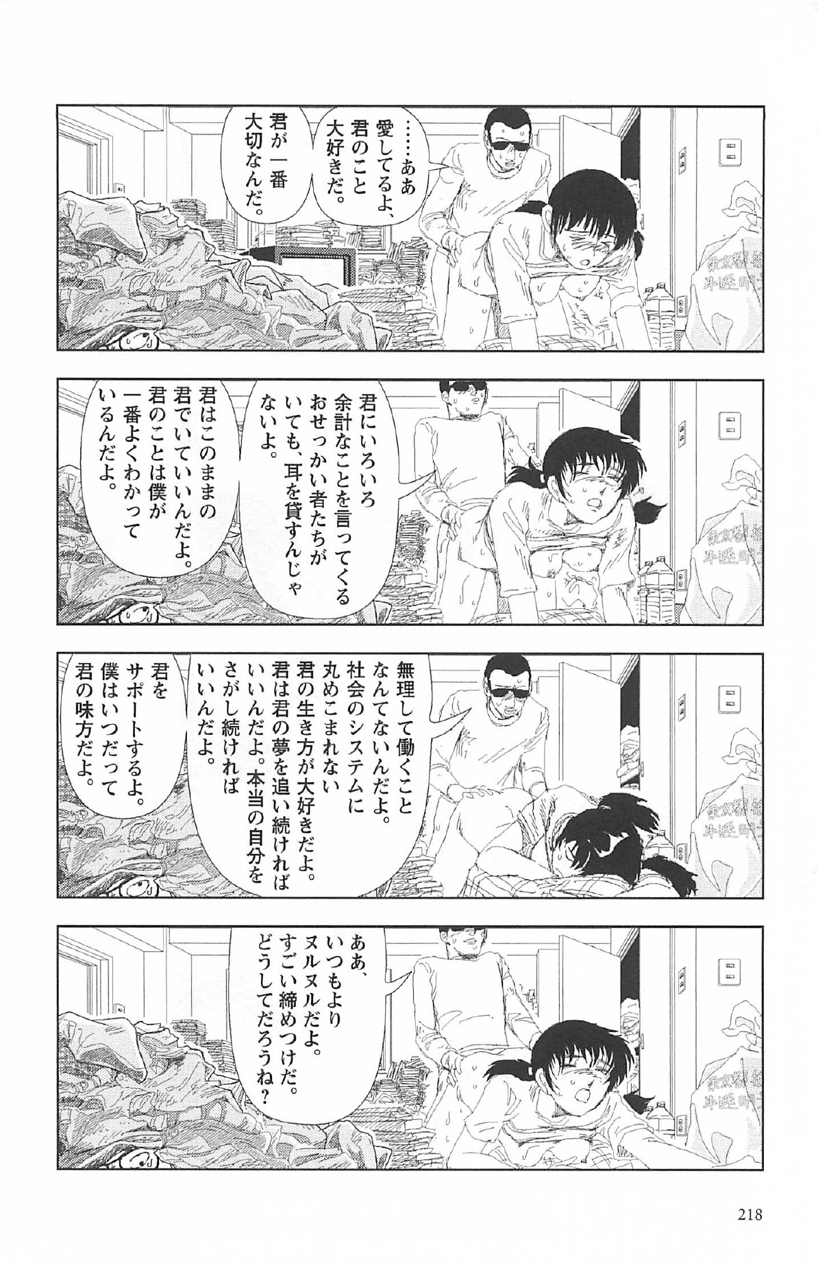 [山本直樹] 明日また電話するよ