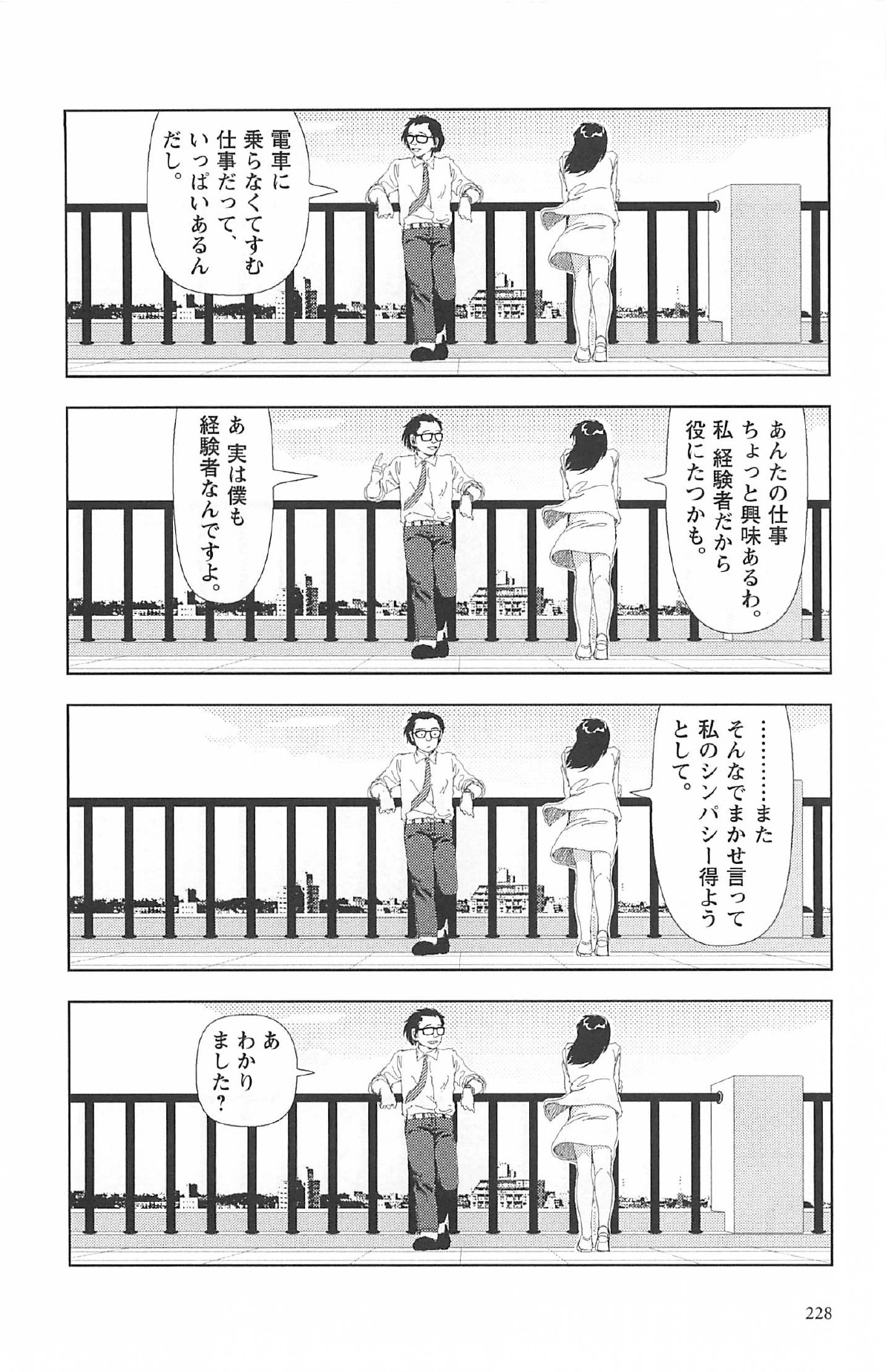 [山本直樹] 明日また電話するよ