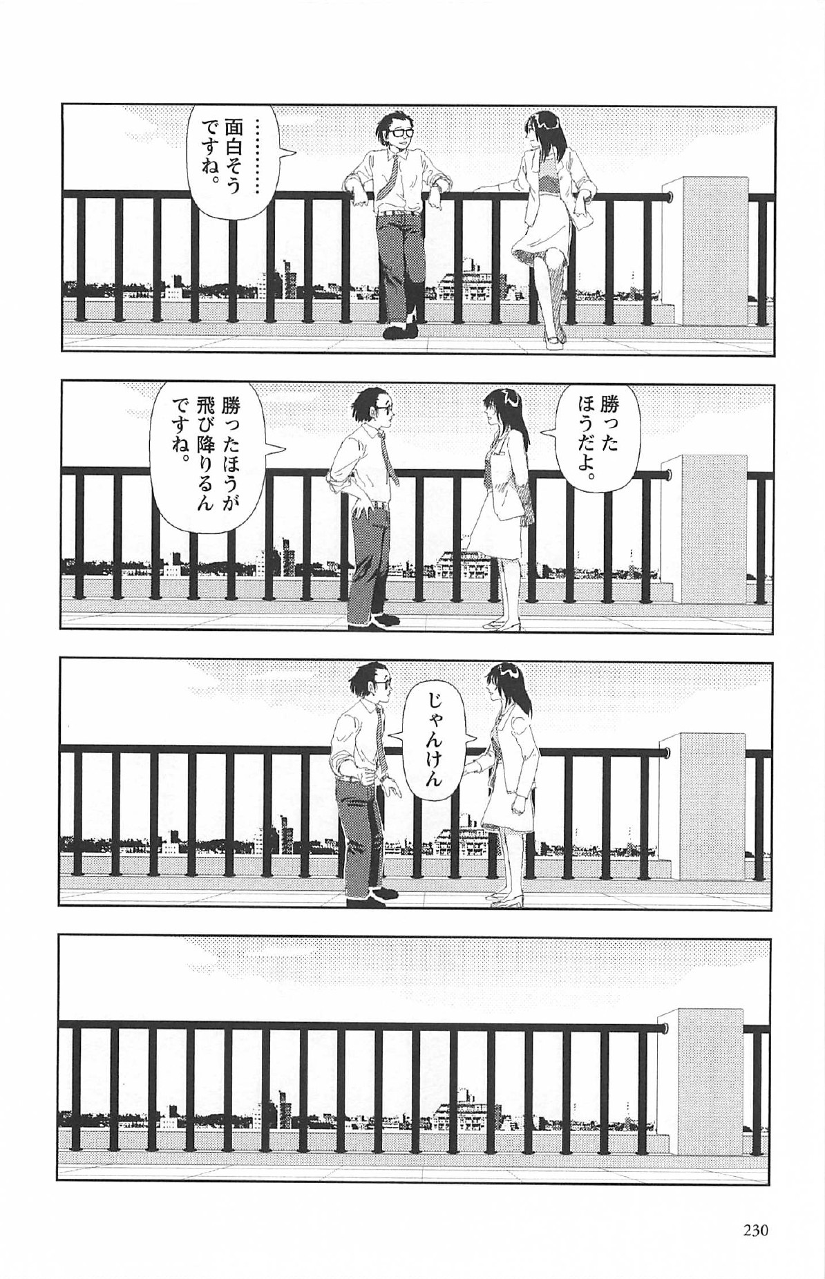 [山本直樹] 明日また電話するよ