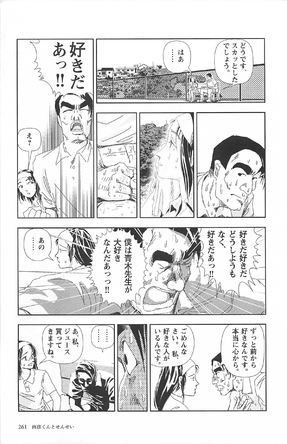 [山本直樹] 明日また電話するよ