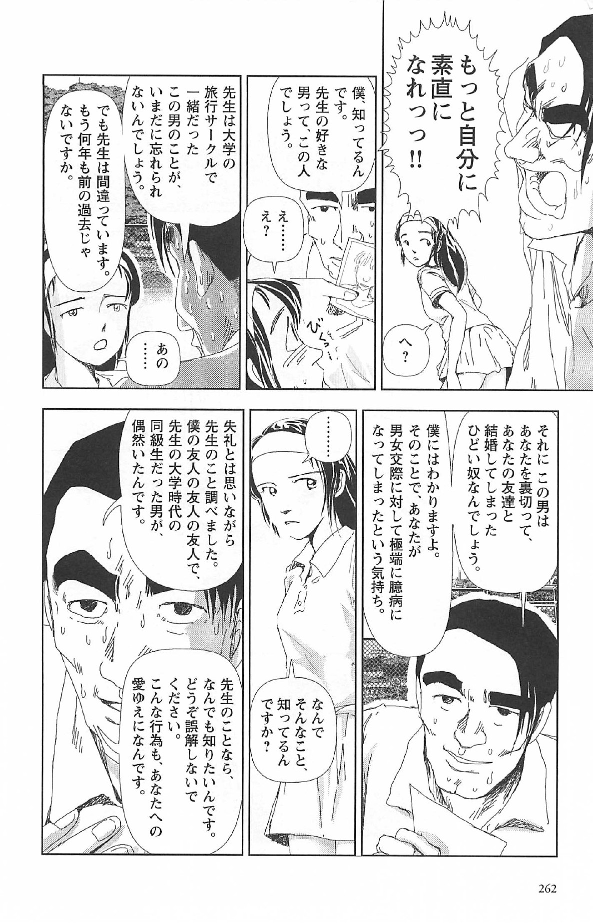 [山本直樹] 明日また電話するよ