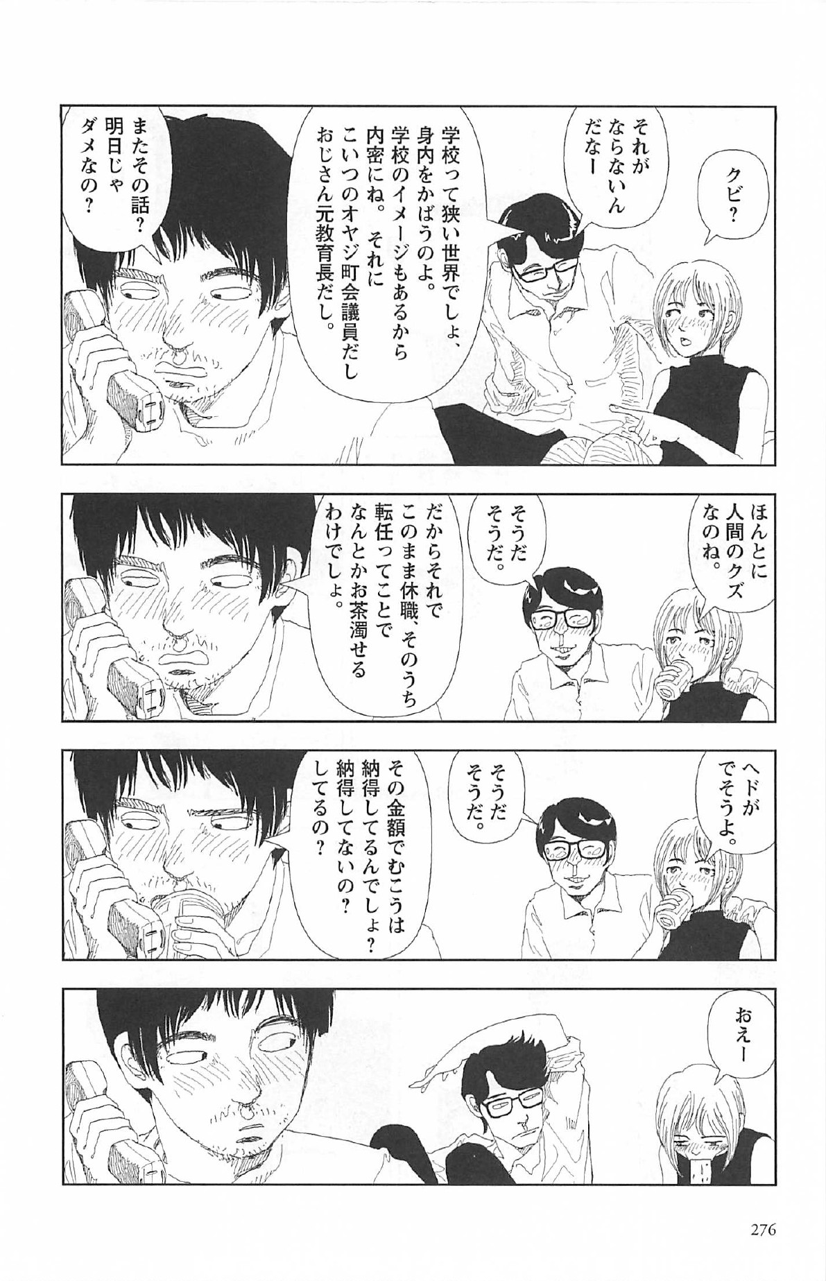 [山本直樹] 明日また電話するよ