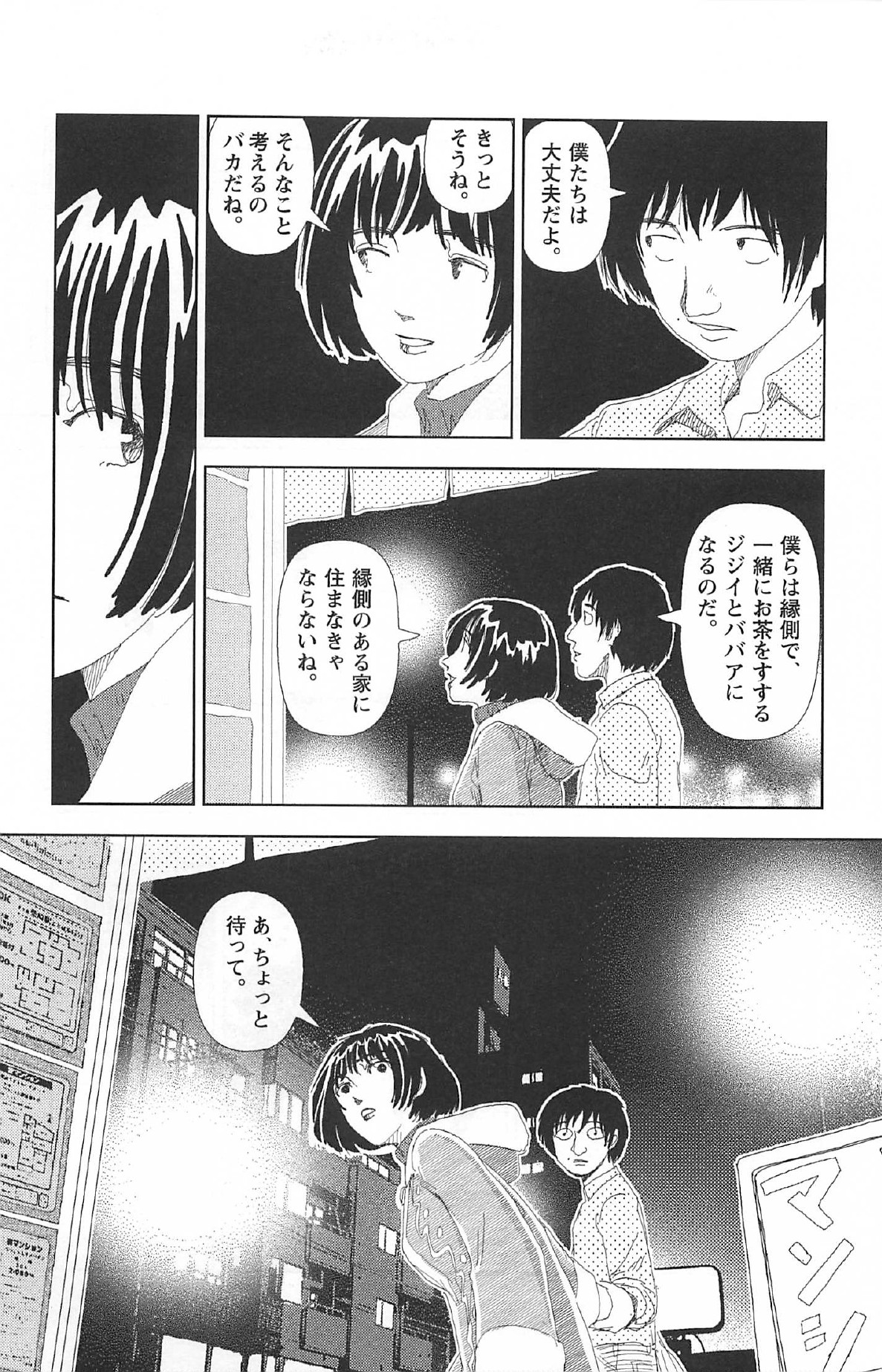 [山本直樹] 明日また電話するよ