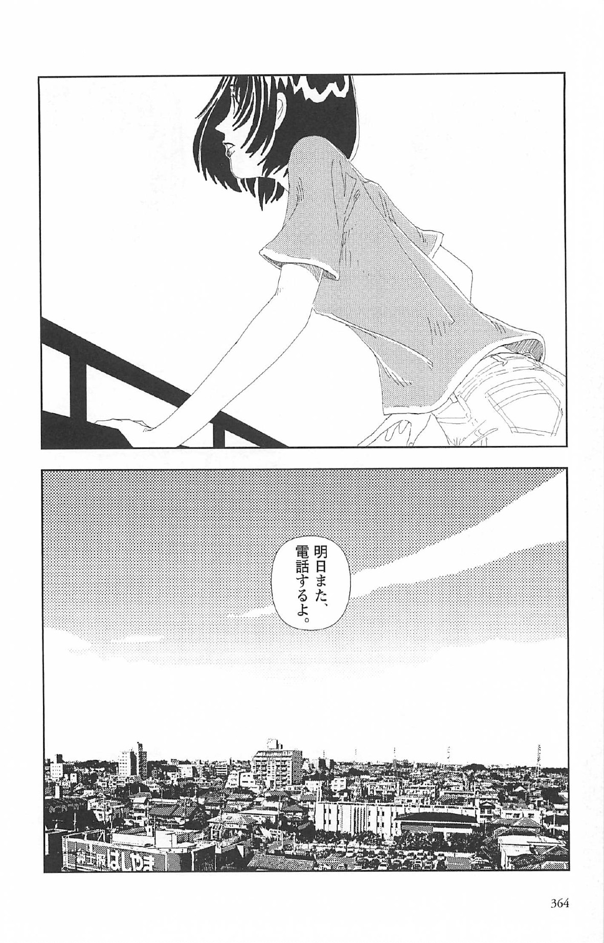 [山本直樹] 明日また電話するよ