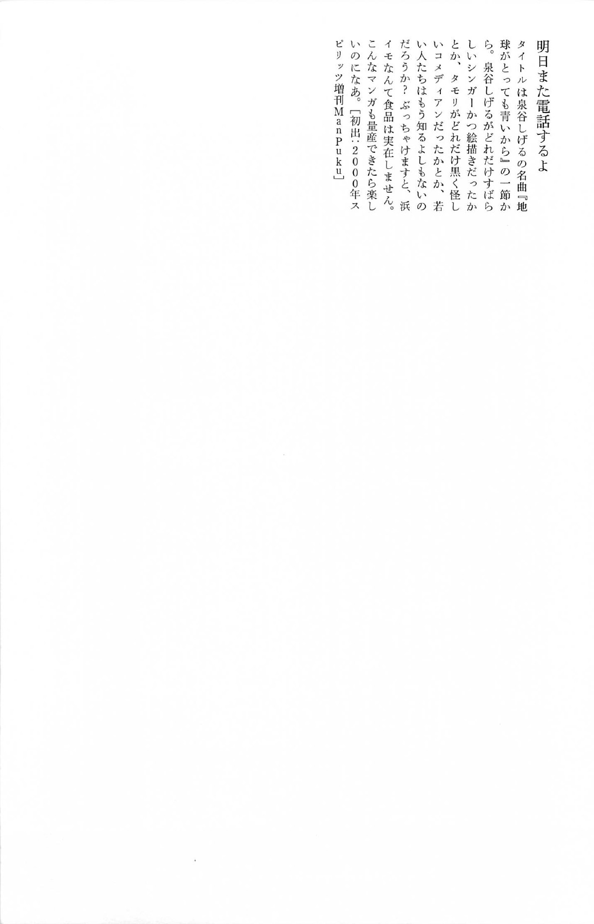 [山本直樹] 明日また電話するよ