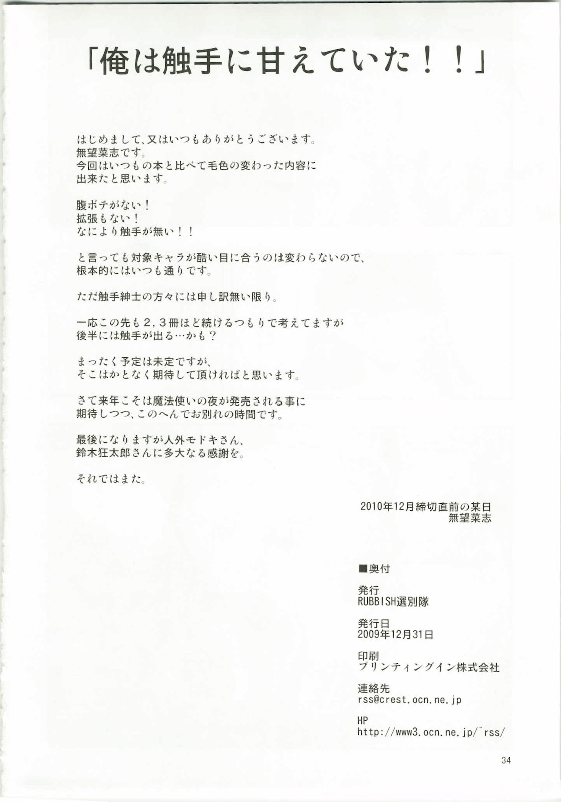 (C79) [RUBBISH選別隊 (無望菜志)] RE12 (Fate/stay night) [英訳]