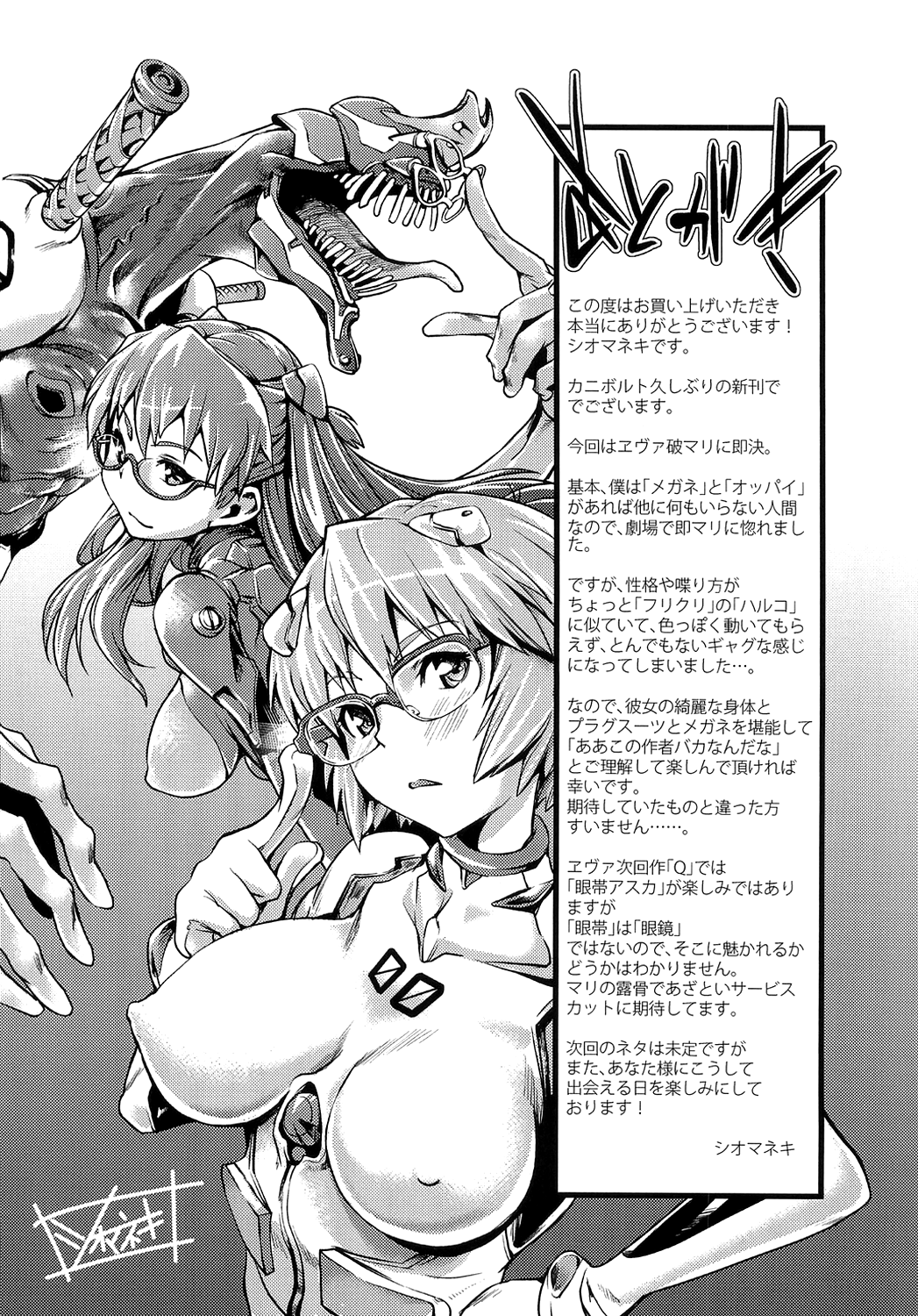(C79) [カニボルト (シオマネキ)] MAKINAMI MARI ILLUSTRIOUS BOOK (新世紀エヴァンゲリオン) [英訳]