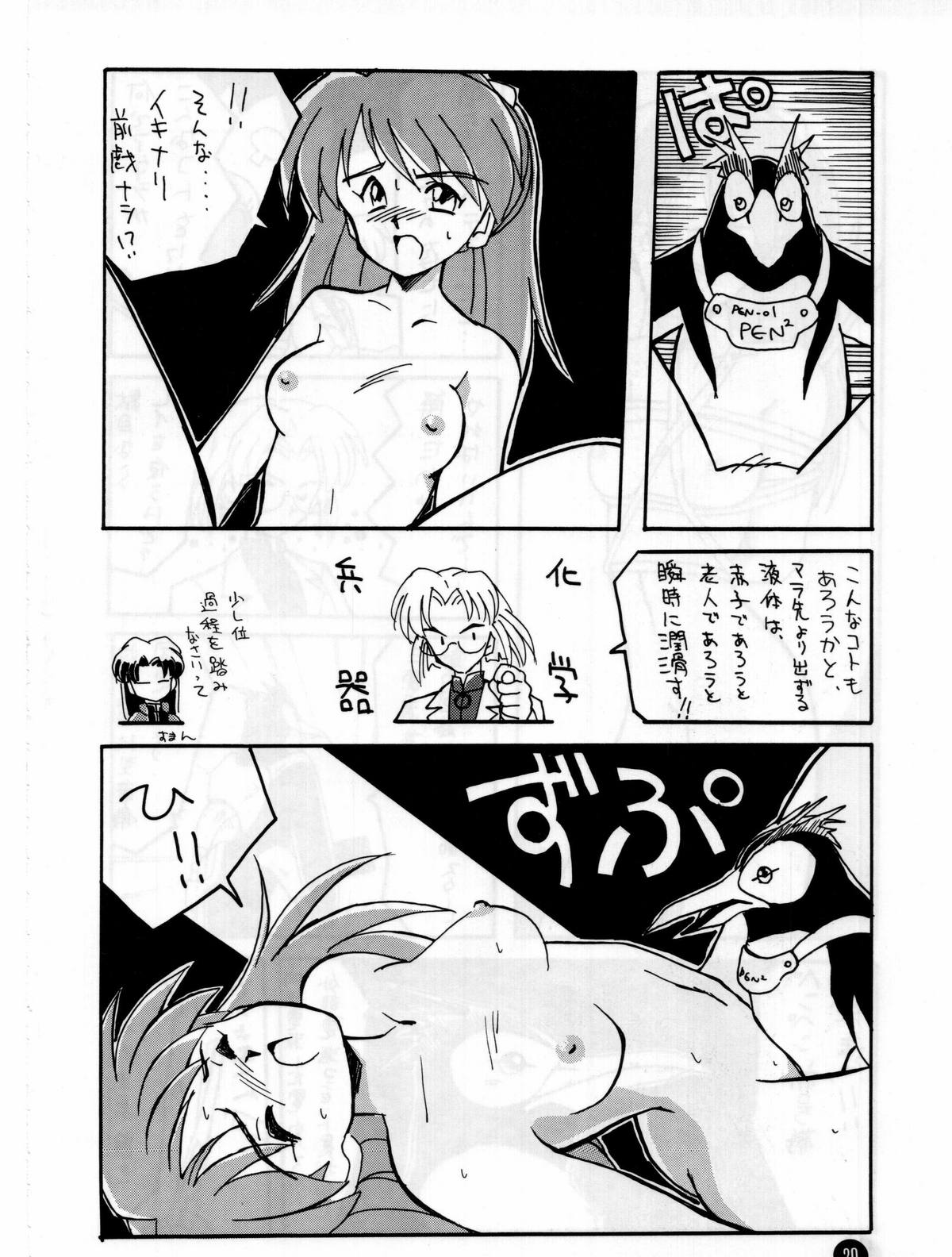 [STUDIO MIKI新社 (よろず)] 福音 (新世紀エヴァンゲリオン)