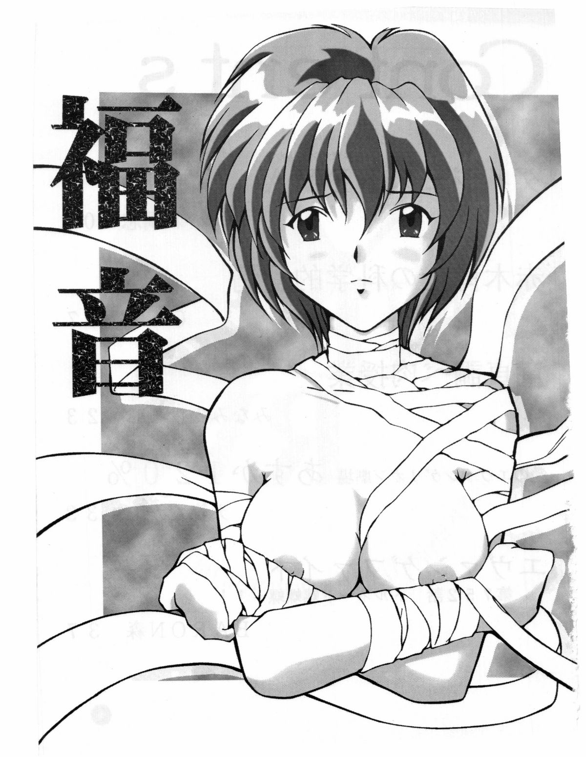 [STUDIO MIKI新社 (よろず)] 福音 (新世紀エヴァンゲリオン)