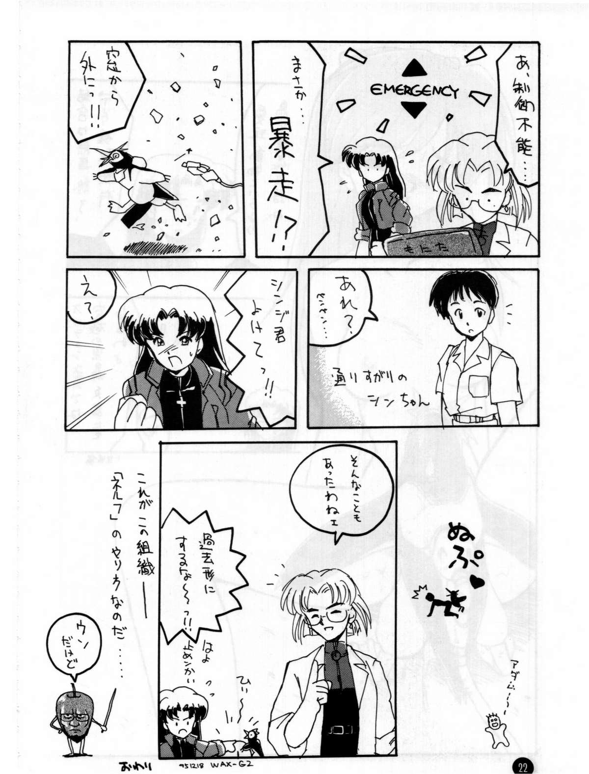 [STUDIO MIKI新社 (よろず)] 福音 (新世紀エヴァンゲリオン)