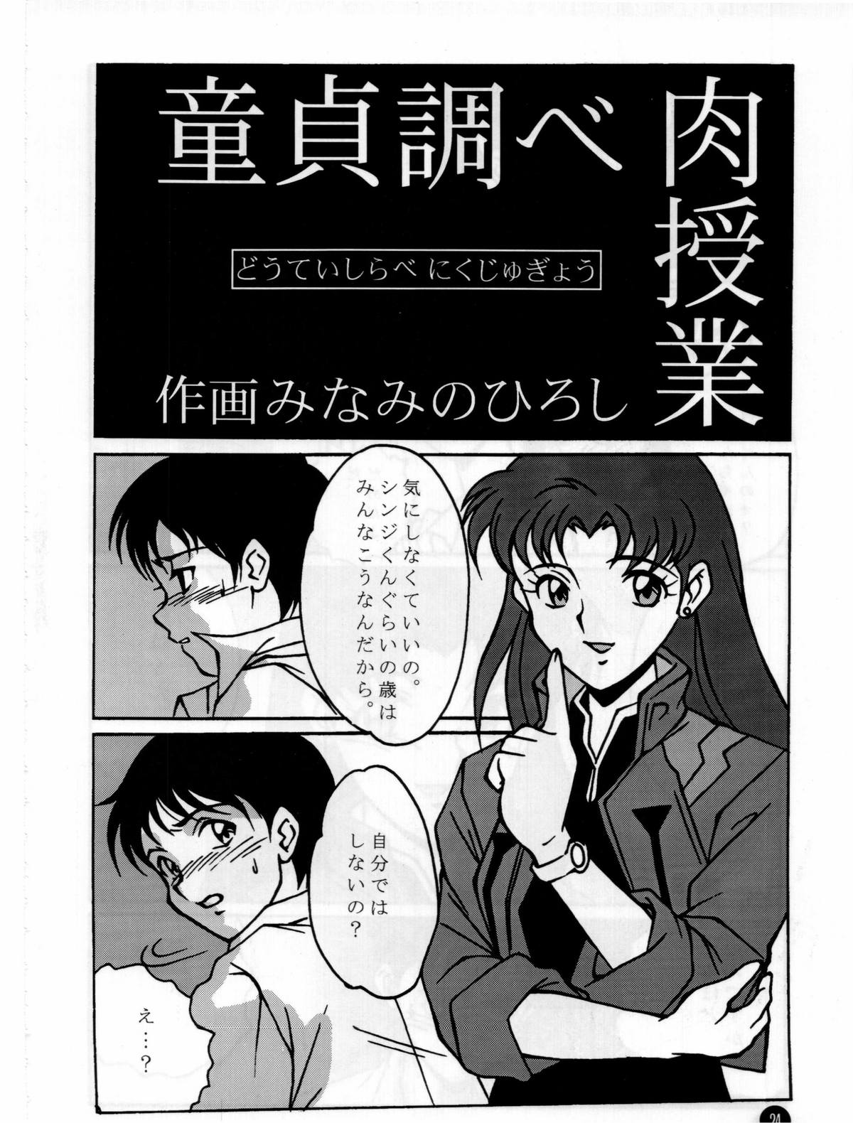 [STUDIO MIKI新社 (よろず)] 福音 (新世紀エヴァンゲリオン)