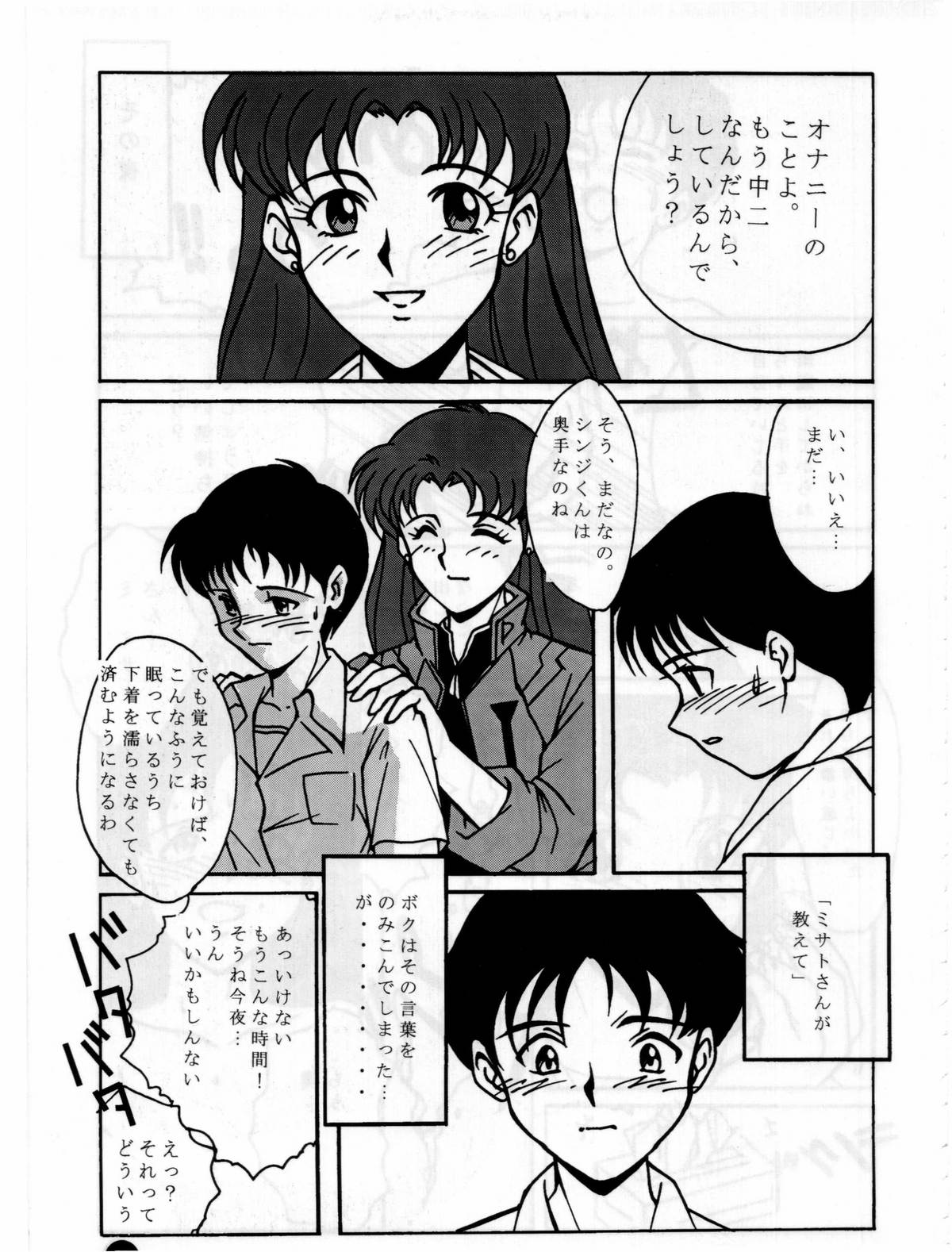 [STUDIO MIKI新社 (よろず)] 福音 (新世紀エヴァンゲリオン)