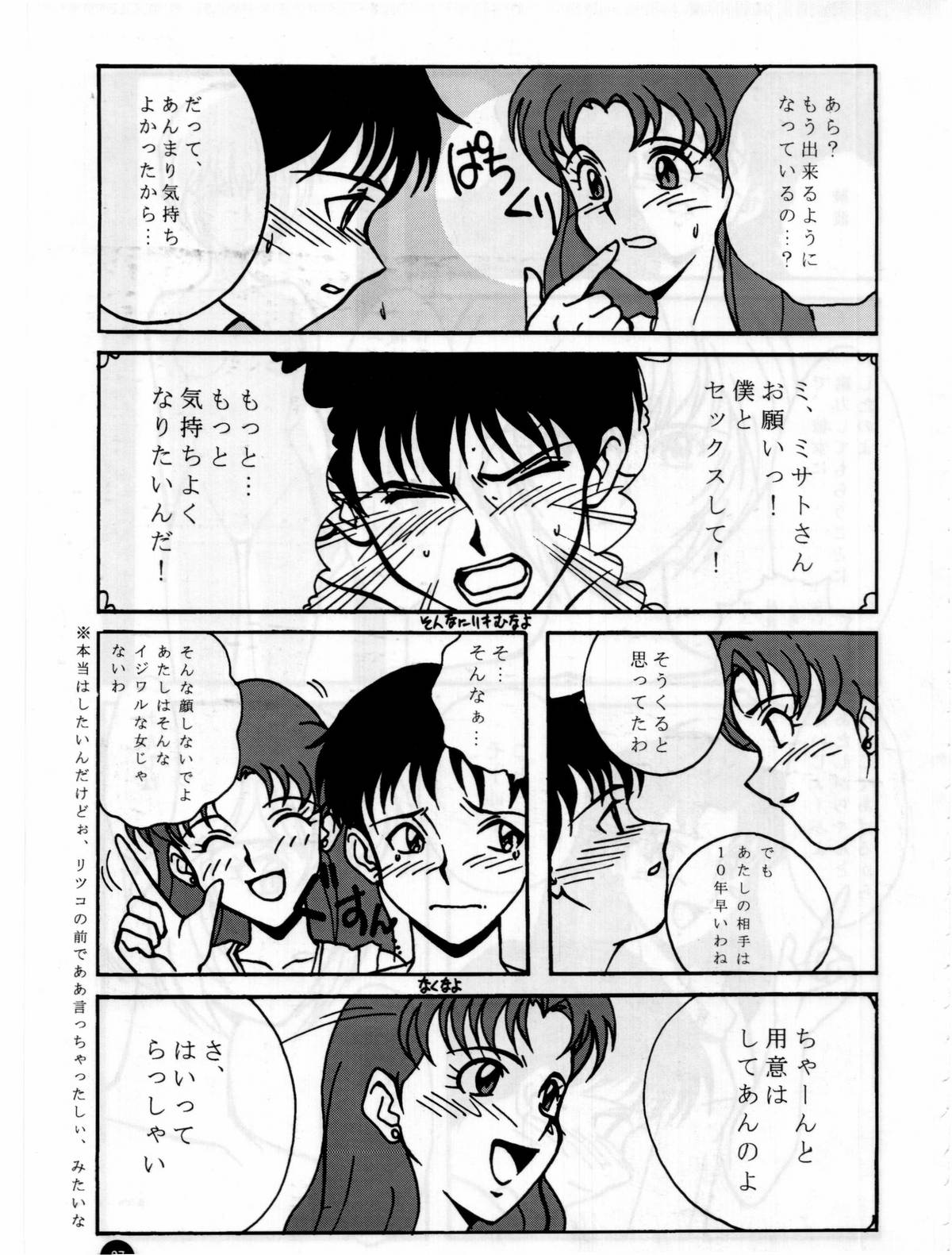 [STUDIO MIKI新社 (よろず)] 福音 (新世紀エヴァンゲリオン)