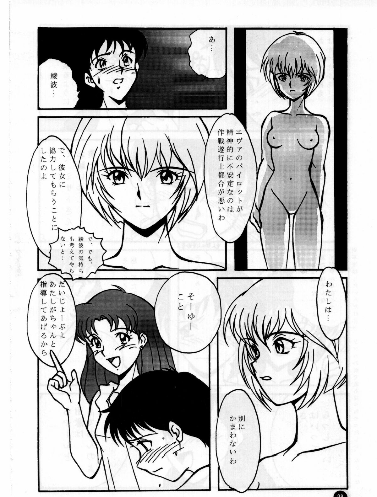 [STUDIO MIKI新社 (よろず)] 福音 (新世紀エヴァンゲリオン)