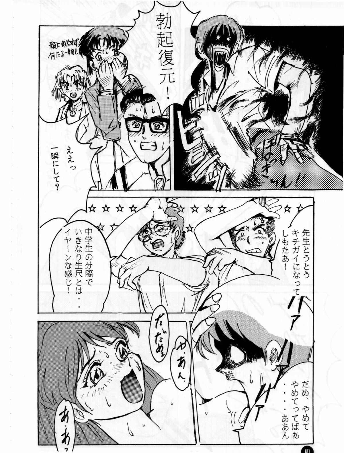 [STUDIO MIKI新社 (よろず)] 福音 (新世紀エヴァンゲリオン)