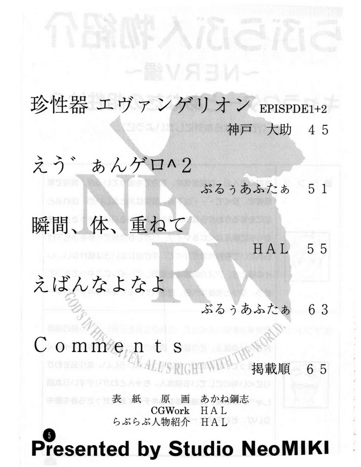 [STUDIO MIKI新社 (よろず)] 福音 (新世紀エヴァンゲリオン)