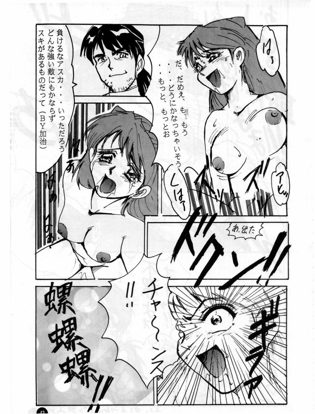 [STUDIO MIKI新社 (よろず)] 福音 (新世紀エヴァンゲリオン)