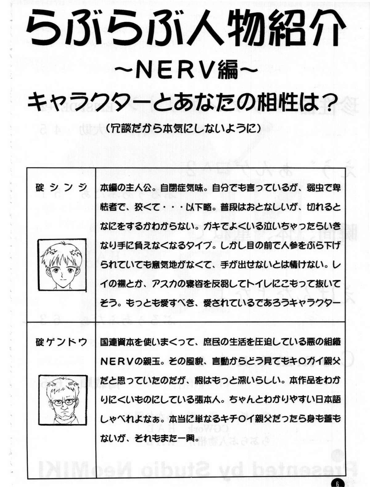 [STUDIO MIKI新社 (よろず)] 福音 (新世紀エヴァンゲリオン)