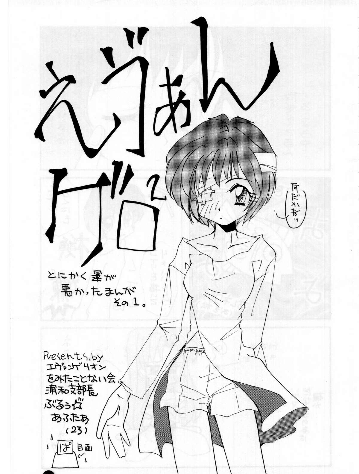 [STUDIO MIKI新社 (よろず)] 福音 (新世紀エヴァンゲリオン)