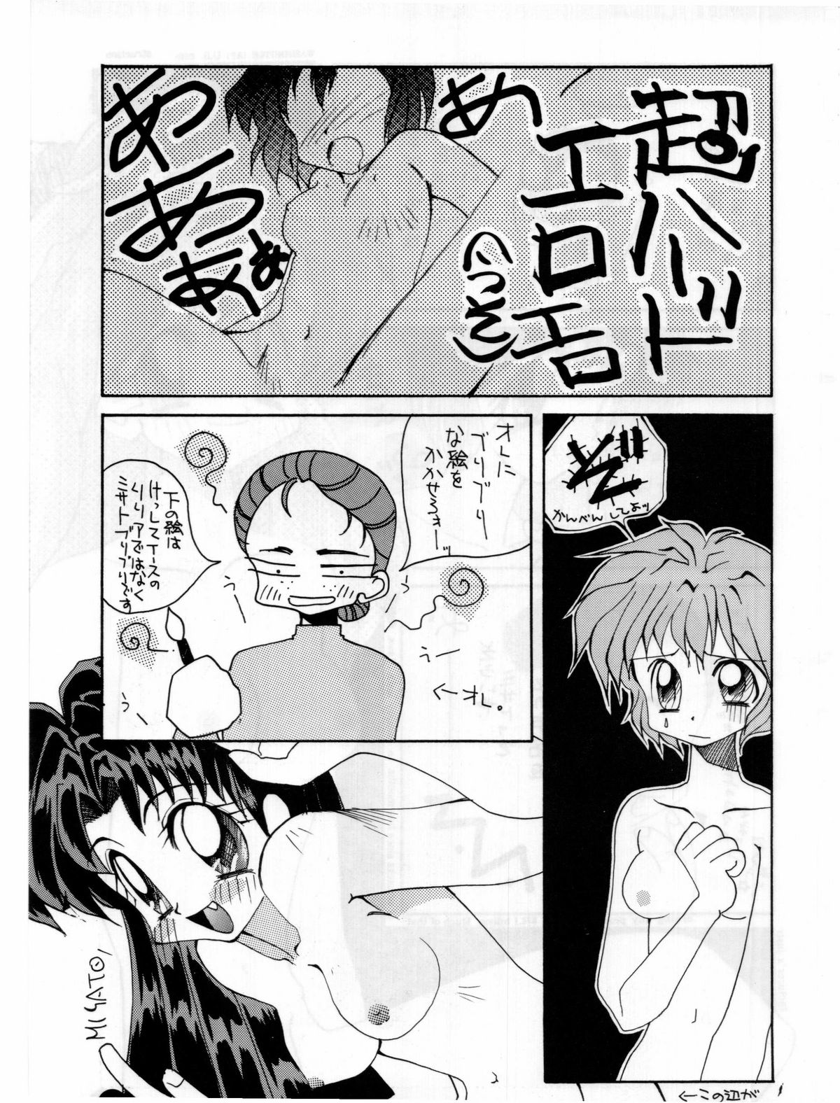 [STUDIO MIKI新社 (よろず)] 福音 (新世紀エヴァンゲリオン)