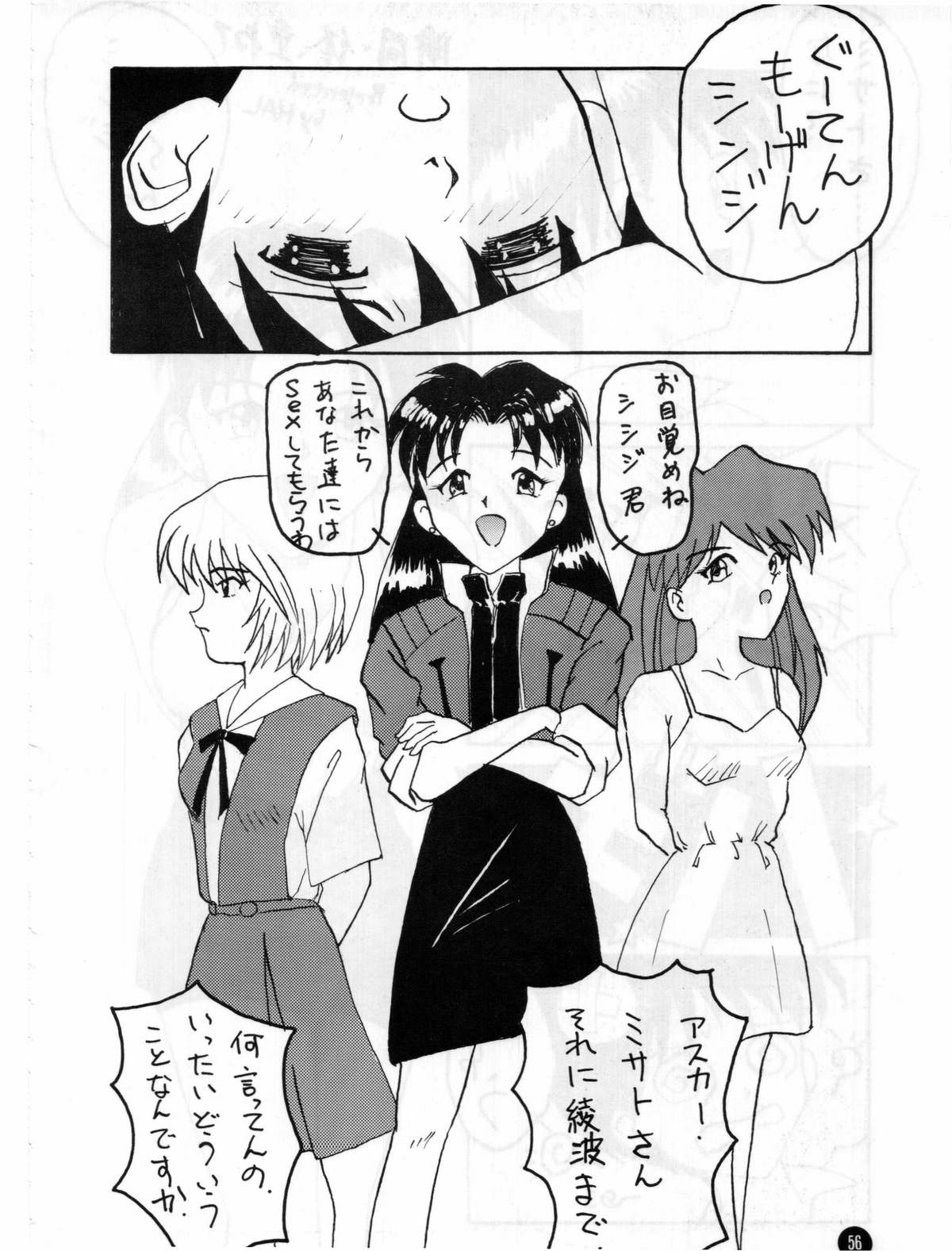 [STUDIO MIKI新社 (よろず)] 福音 (新世紀エヴァンゲリオン)