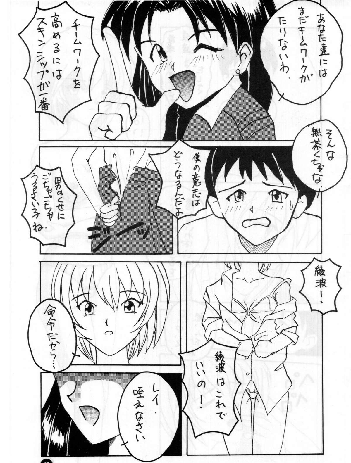 [STUDIO MIKI新社 (よろず)] 福音 (新世紀エヴァンゲリオン)