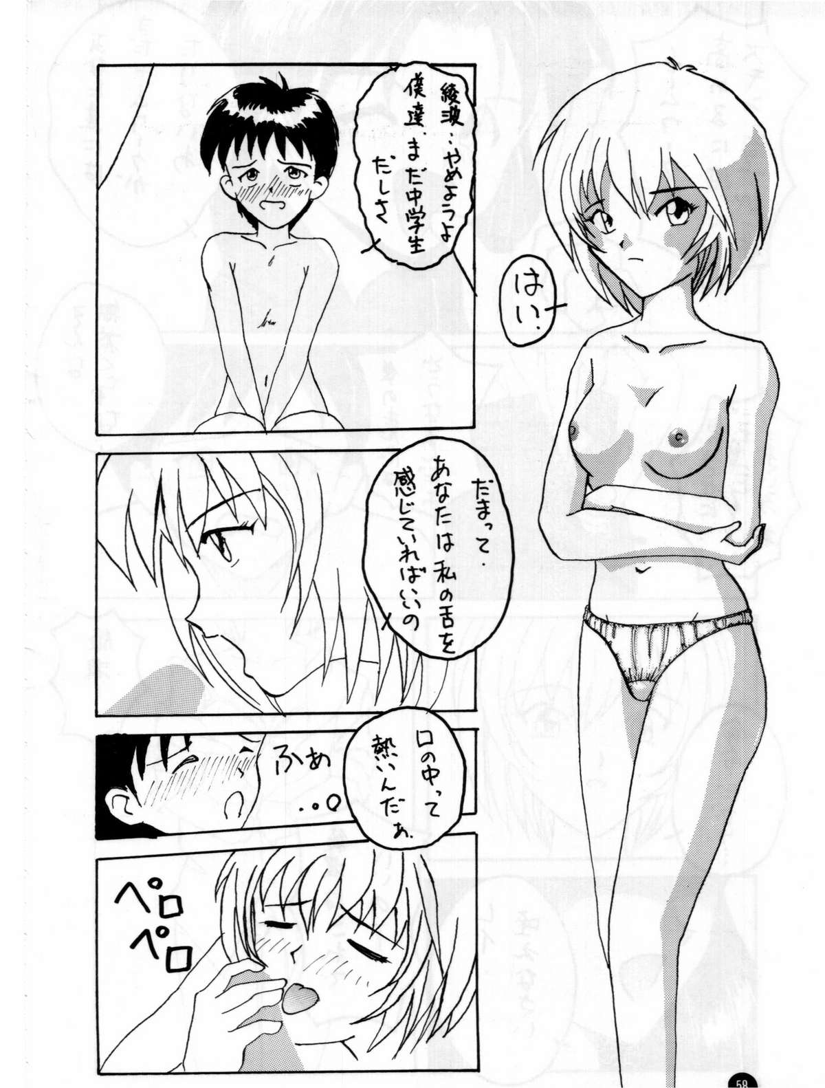 [STUDIO MIKI新社 (よろず)] 福音 (新世紀エヴァンゲリオン)