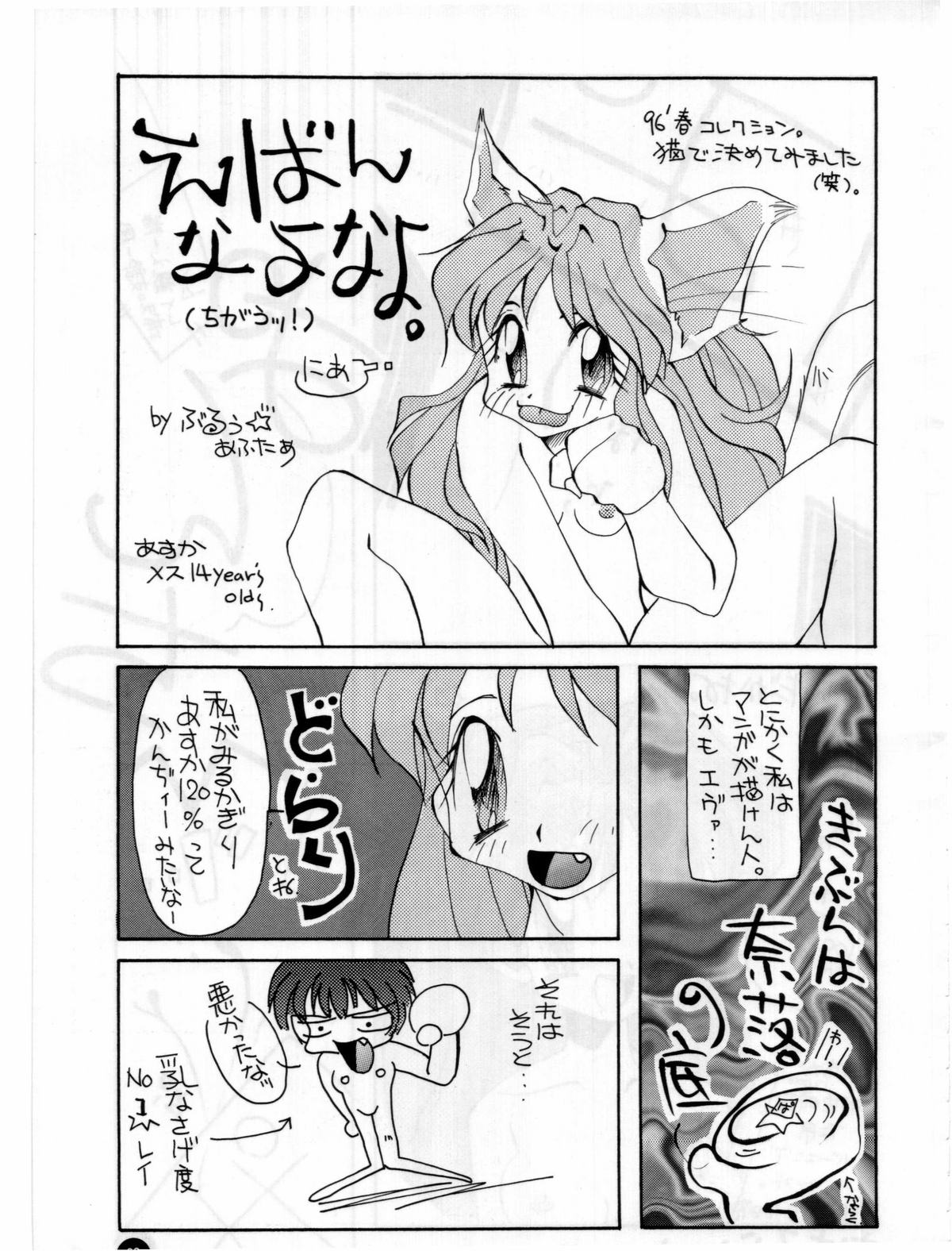 [STUDIO MIKI新社 (よろず)] 福音 (新世紀エヴァンゲリオン)