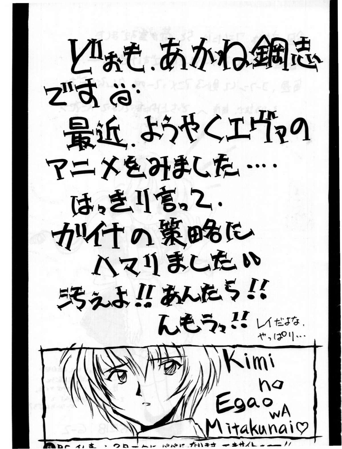 [STUDIO MIKI新社 (よろず)] 福音 (新世紀エヴァンゲリオン)