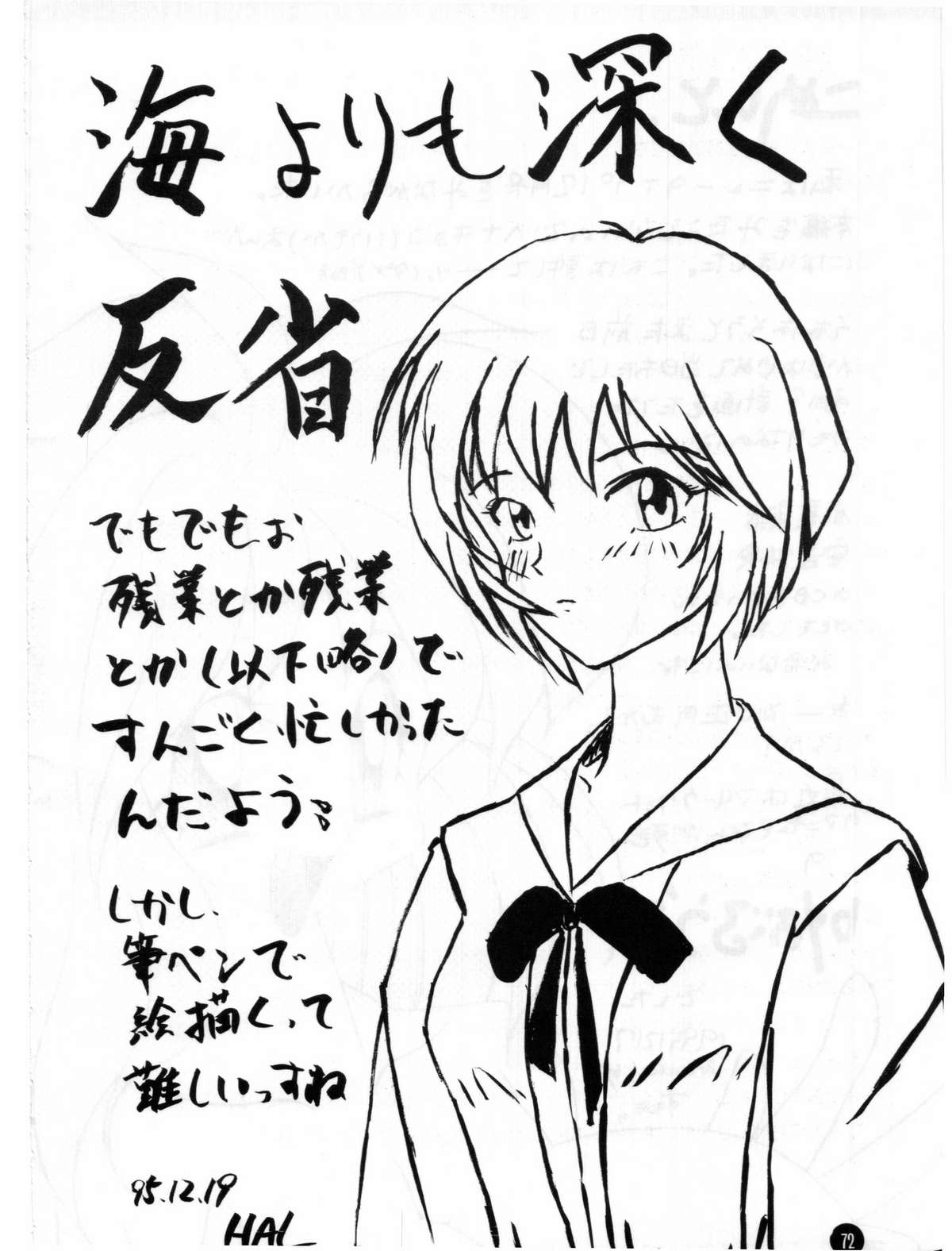 [STUDIO MIKI新社 (よろず)] 福音 (新世紀エヴァンゲリオン)