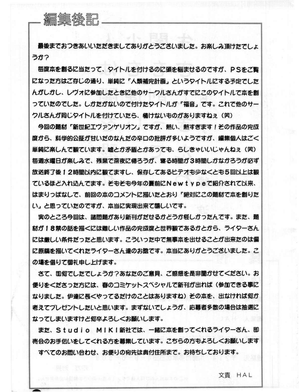 [STUDIO MIKI新社 (よろず)] 福音 (新世紀エヴァンゲリオン)