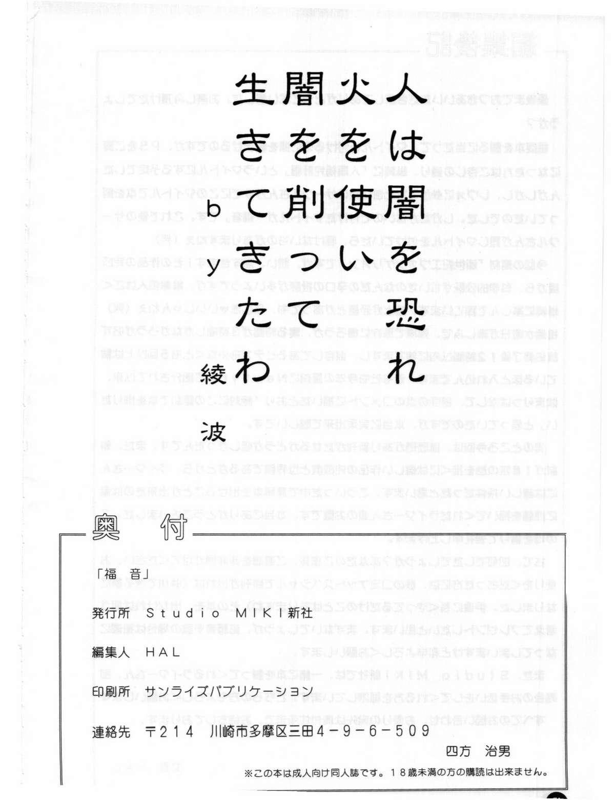 [STUDIO MIKI新社 (よろず)] 福音 (新世紀エヴァンゲリオン)