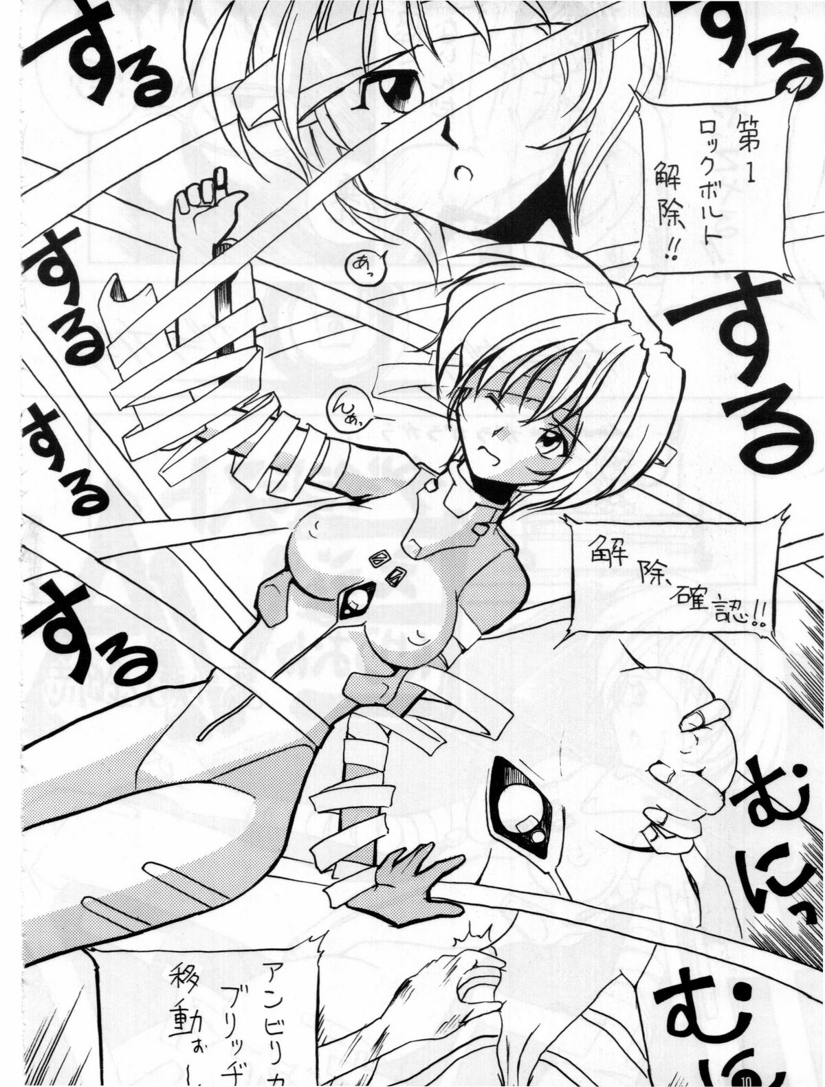 [STUDIO MIKI新社 (よろず)] 福音 (新世紀エヴァンゲリオン)