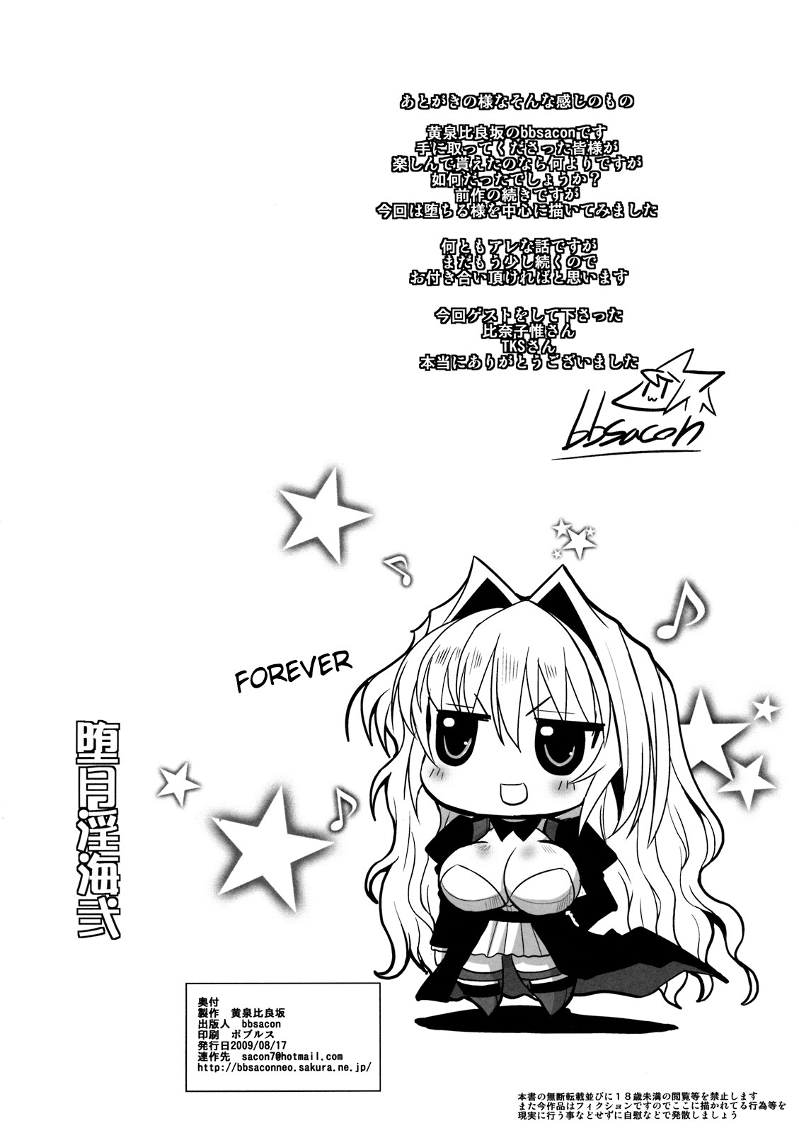 (C76) [黄泉比良坂 (bbsacon)] 堕月淫海弐 (セキレイ) [英訳]