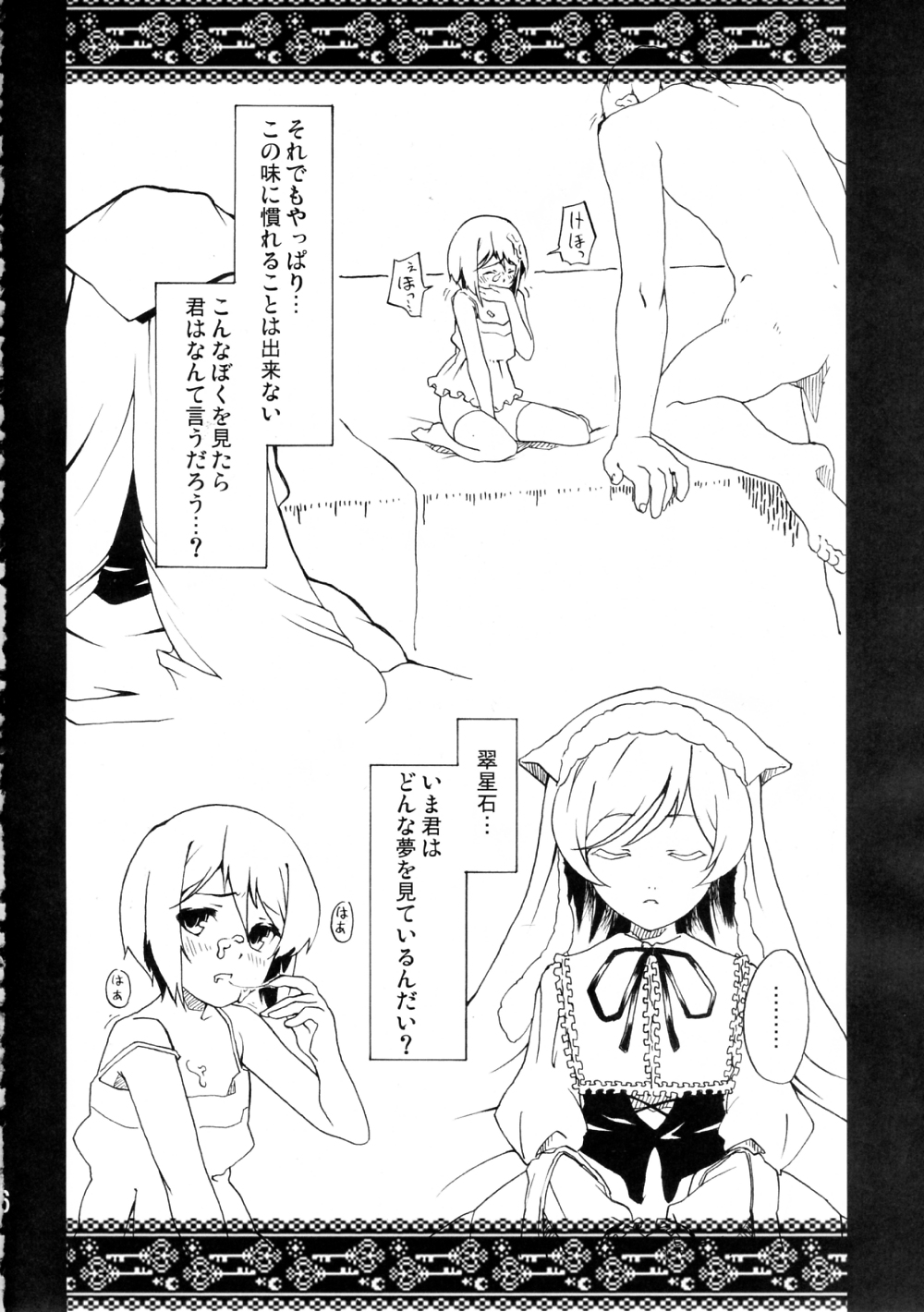 (C75) [俯瞰風景 (ふみぅ。)] VooDoo Dool (ローゼンメイデン)