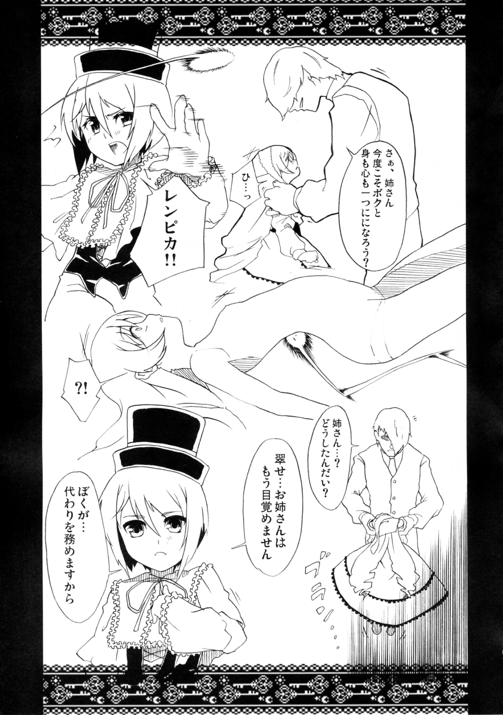 (C75) [俯瞰風景 (ふみぅ。)] VooDoo Dool (ローゼンメイデン)