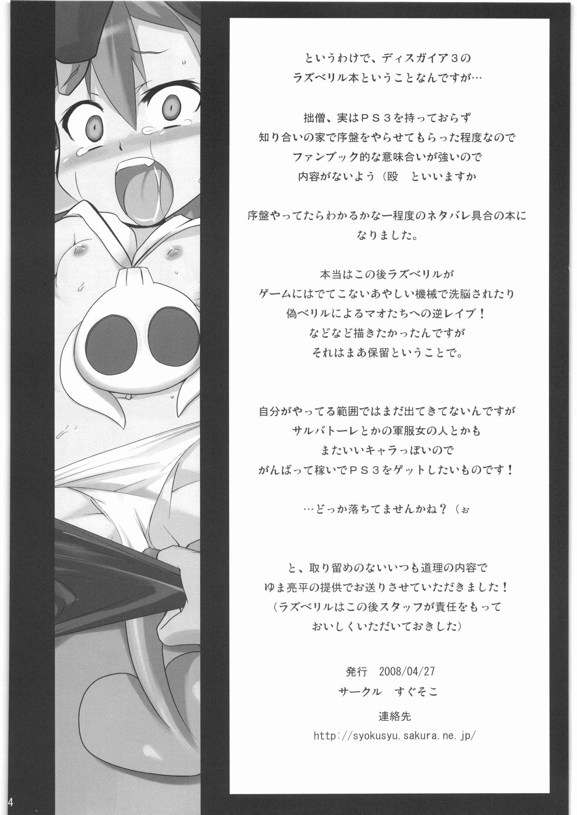 (同人誌) [すぐそこ] べリルの輪 (魔界戦記ディスガイア)