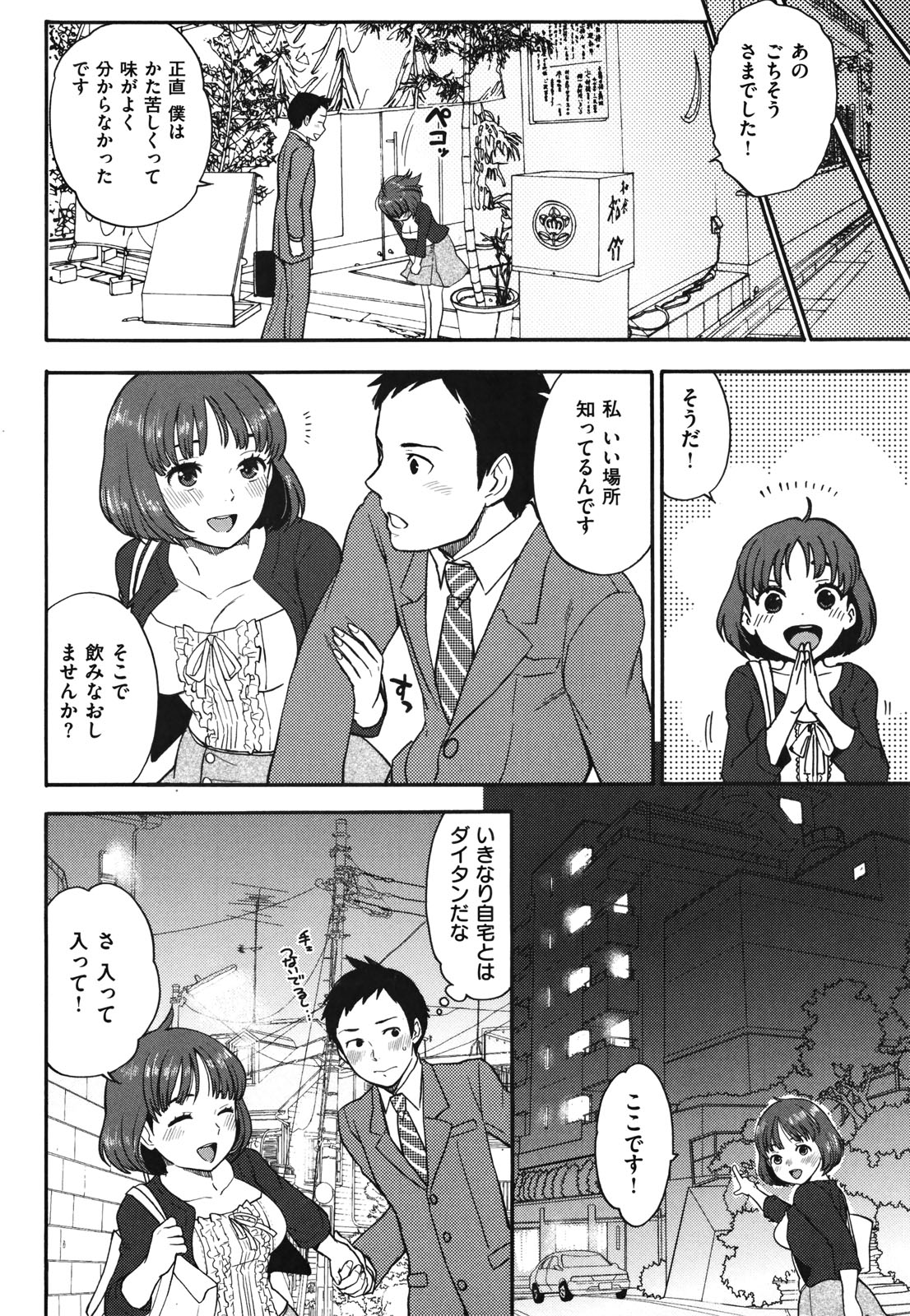 [馬鈴薯] ちんちんかもかも [2011-02-25]