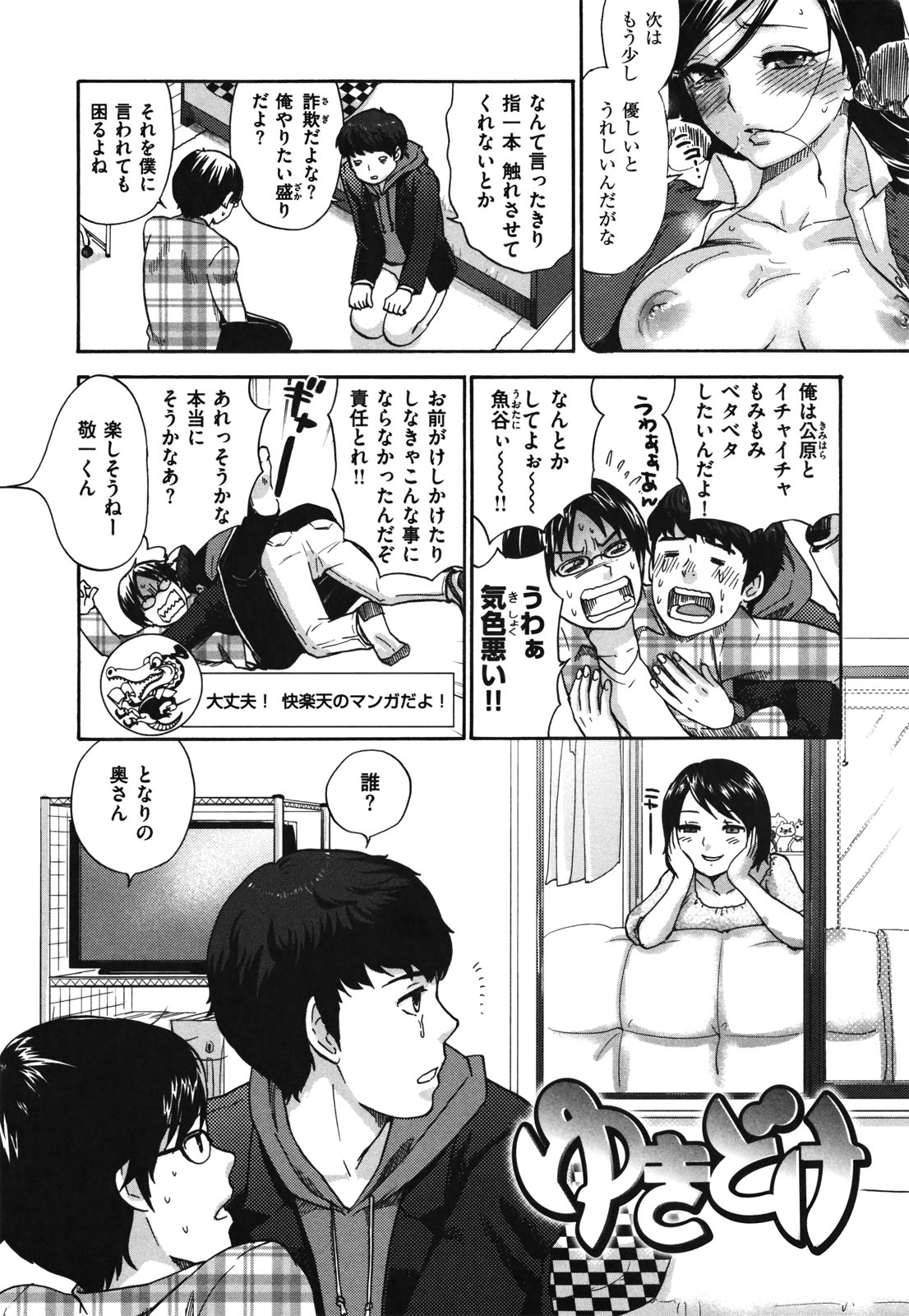 [馬鈴薯] ちんちんかもかも [2011-02-25]