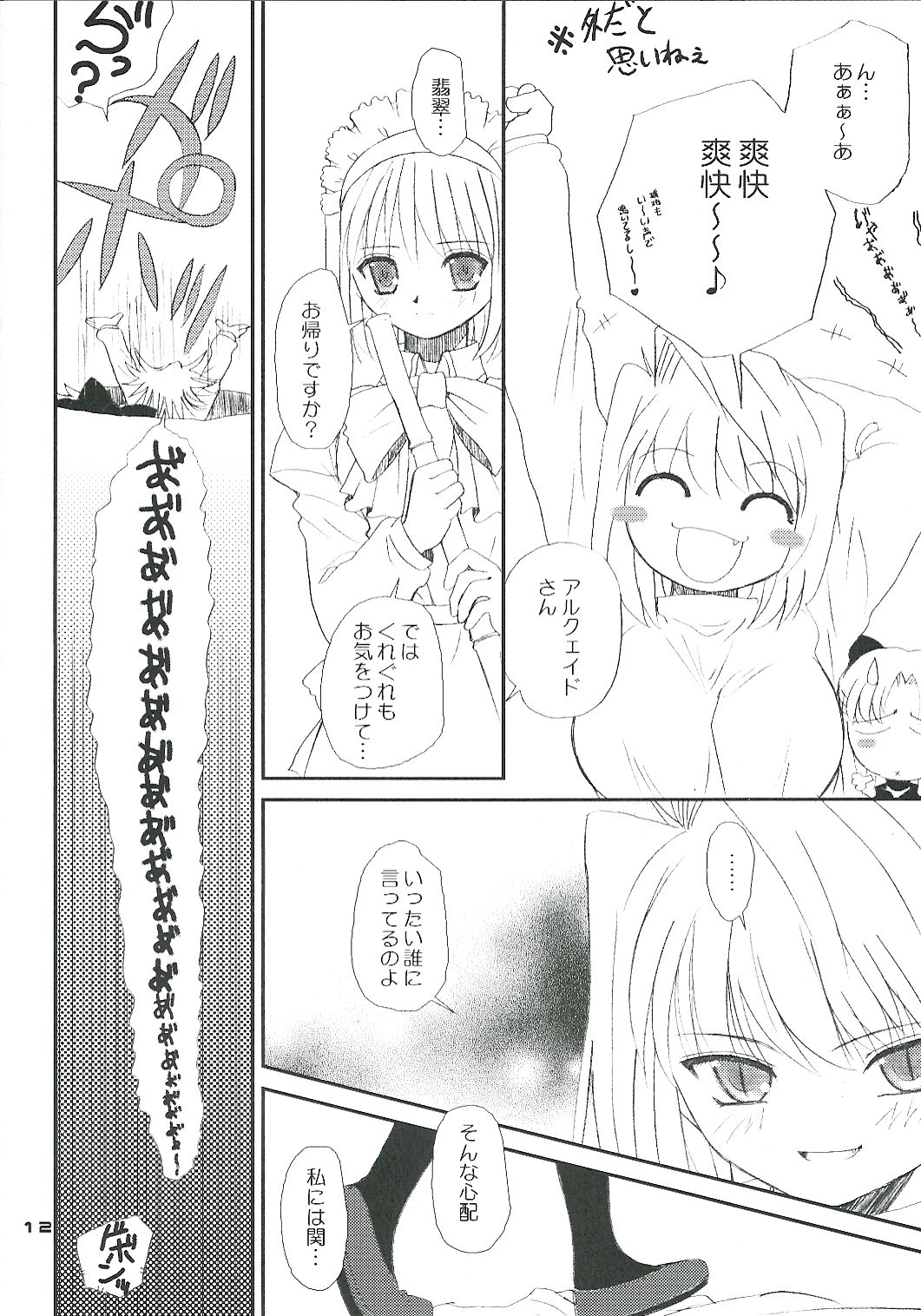 (MOON PHASE) [ディエップ工房 (あるぴーぬ)] BEAST FROM THE MISAKICHO (月姫)