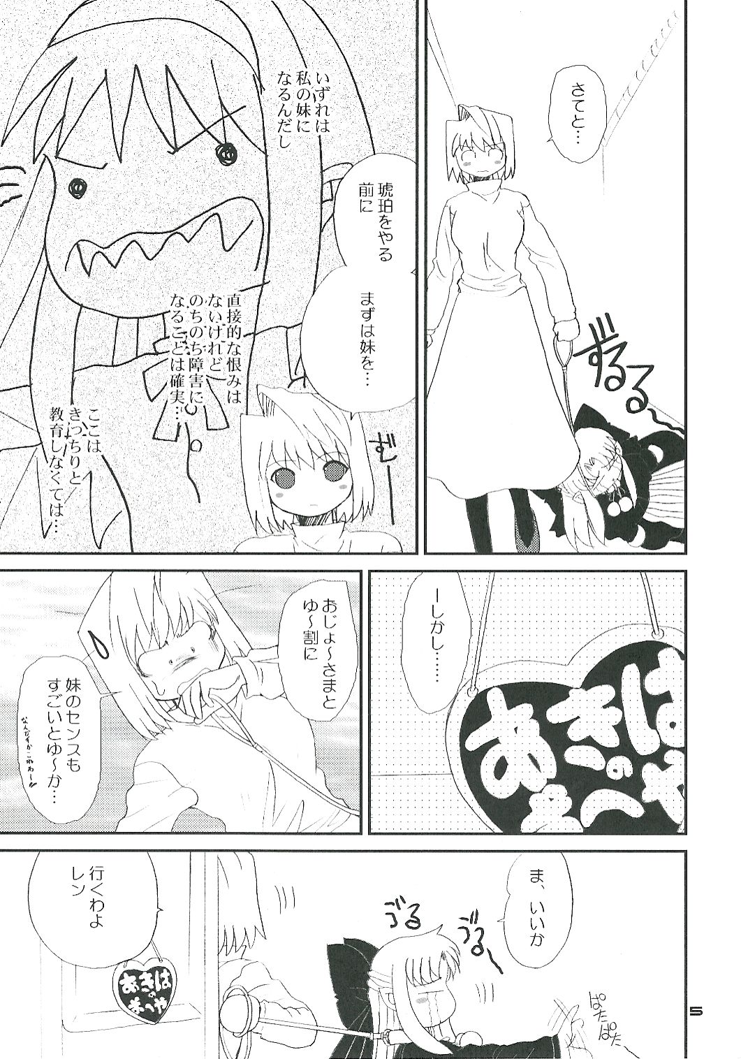 (MOON PHASE) [ディエップ工房 (あるぴーぬ)] BEAST FROM THE MISAKICHO (月姫)