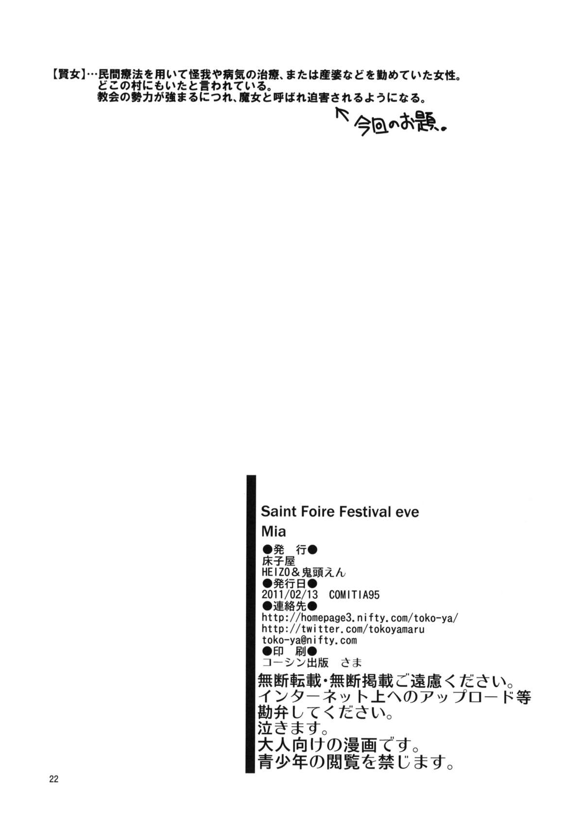 (コミティア95) [床子屋 (HEIZO、鬼頭えん)] Saint Foire Festival eve Mia