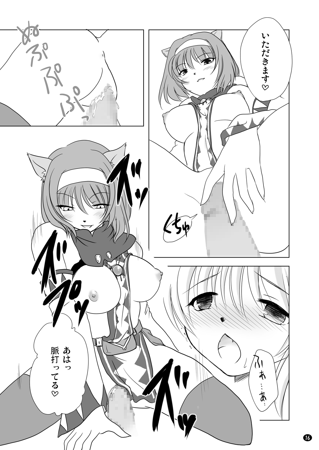 [True-Bell (猫乃ろんみい)] HAPPY EDEN (ファイナルファンタジーXI)
